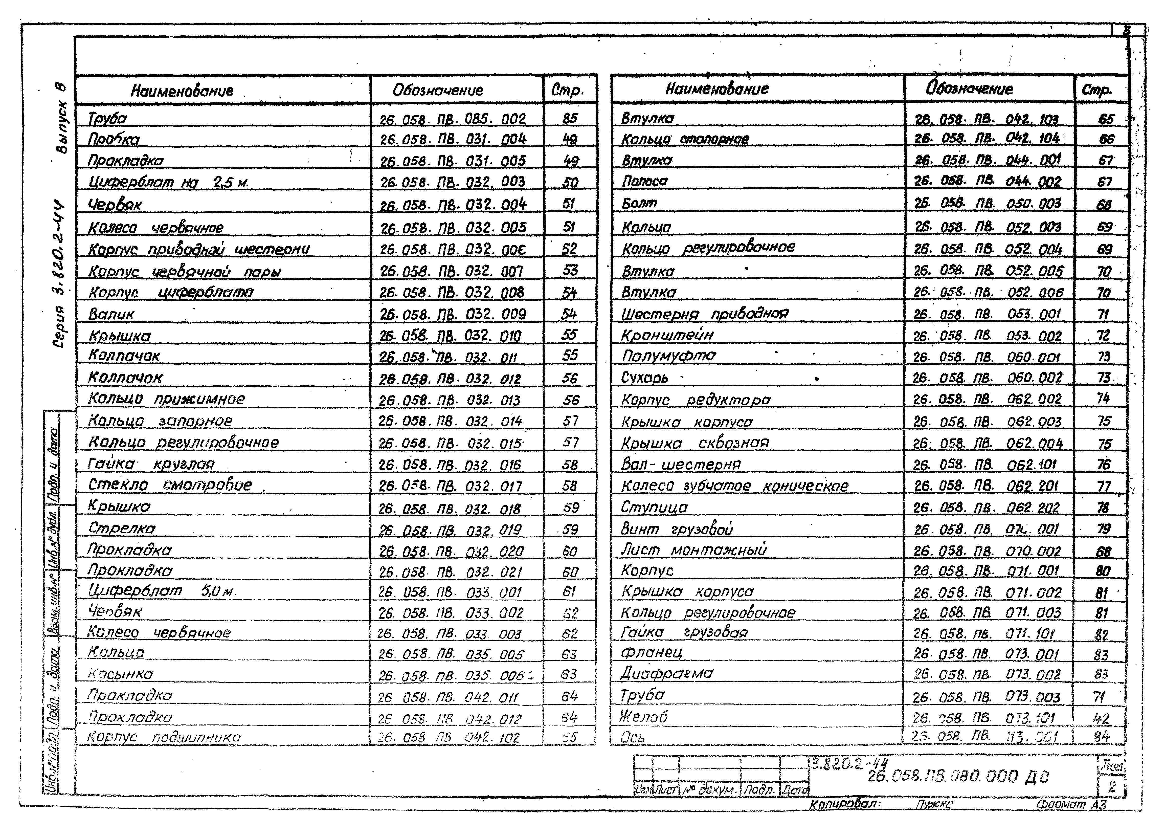 Серия 3.820.2-44