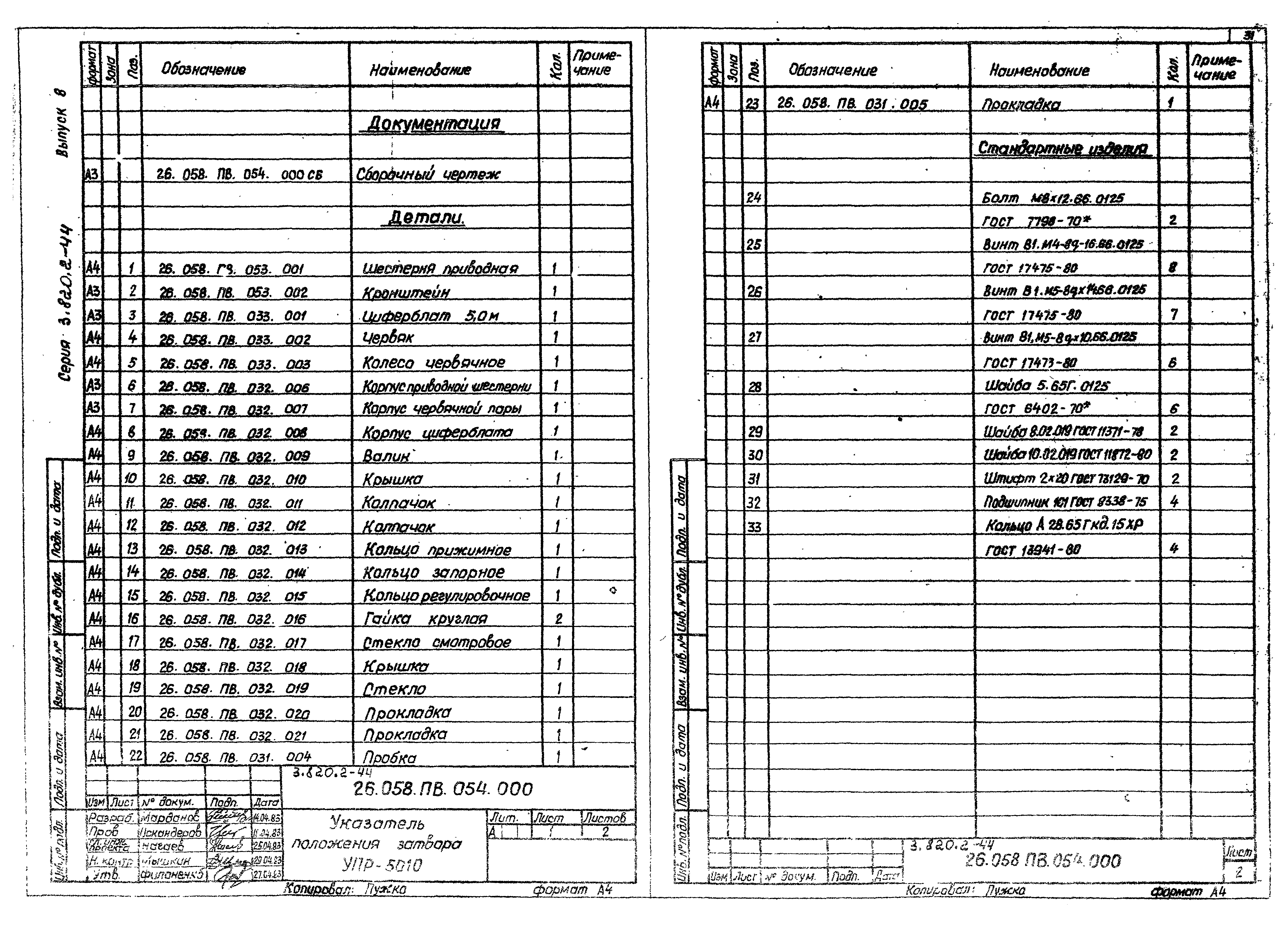 Серия 3.820.2-44