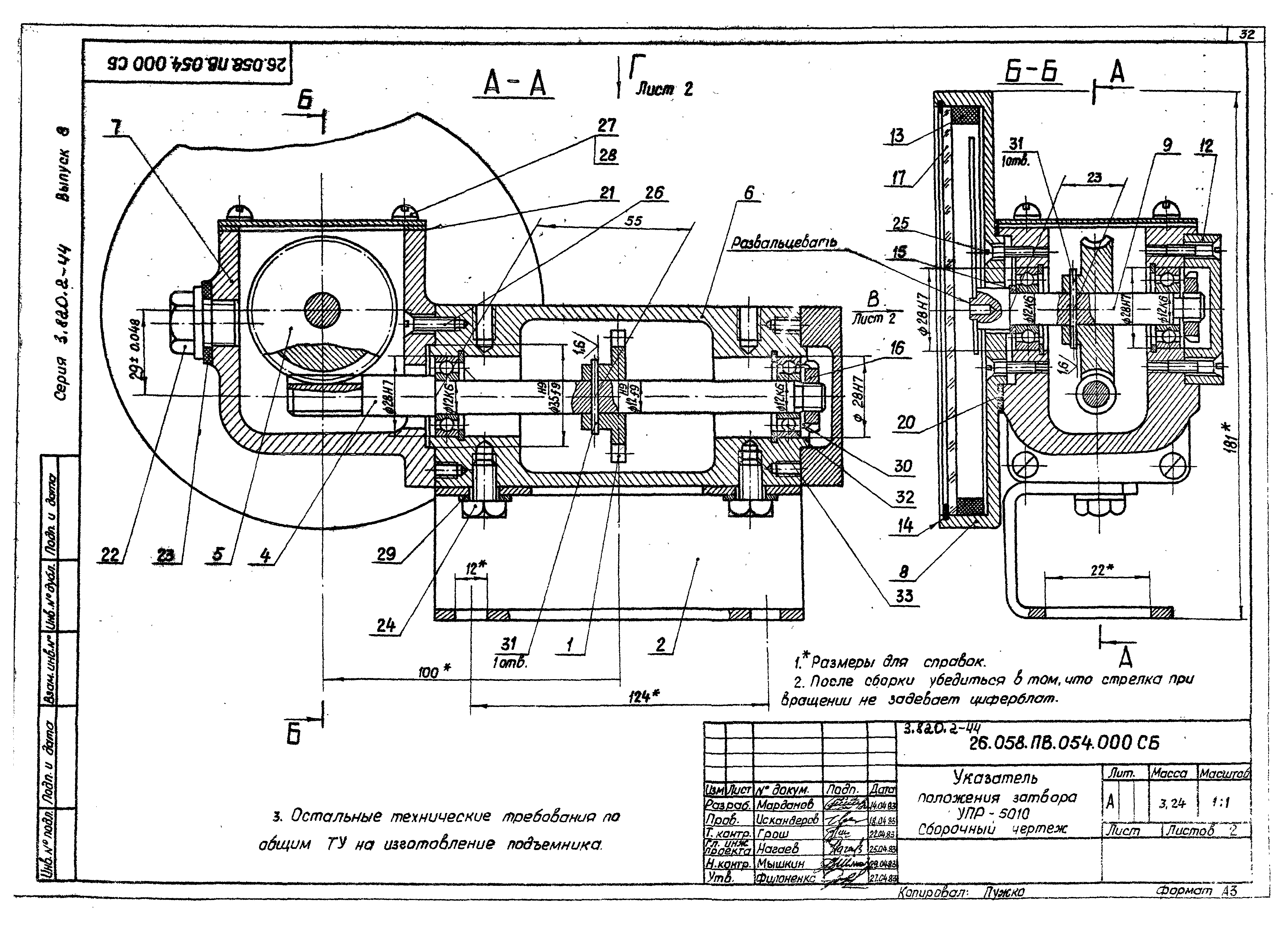 Серия 3.820.2-44