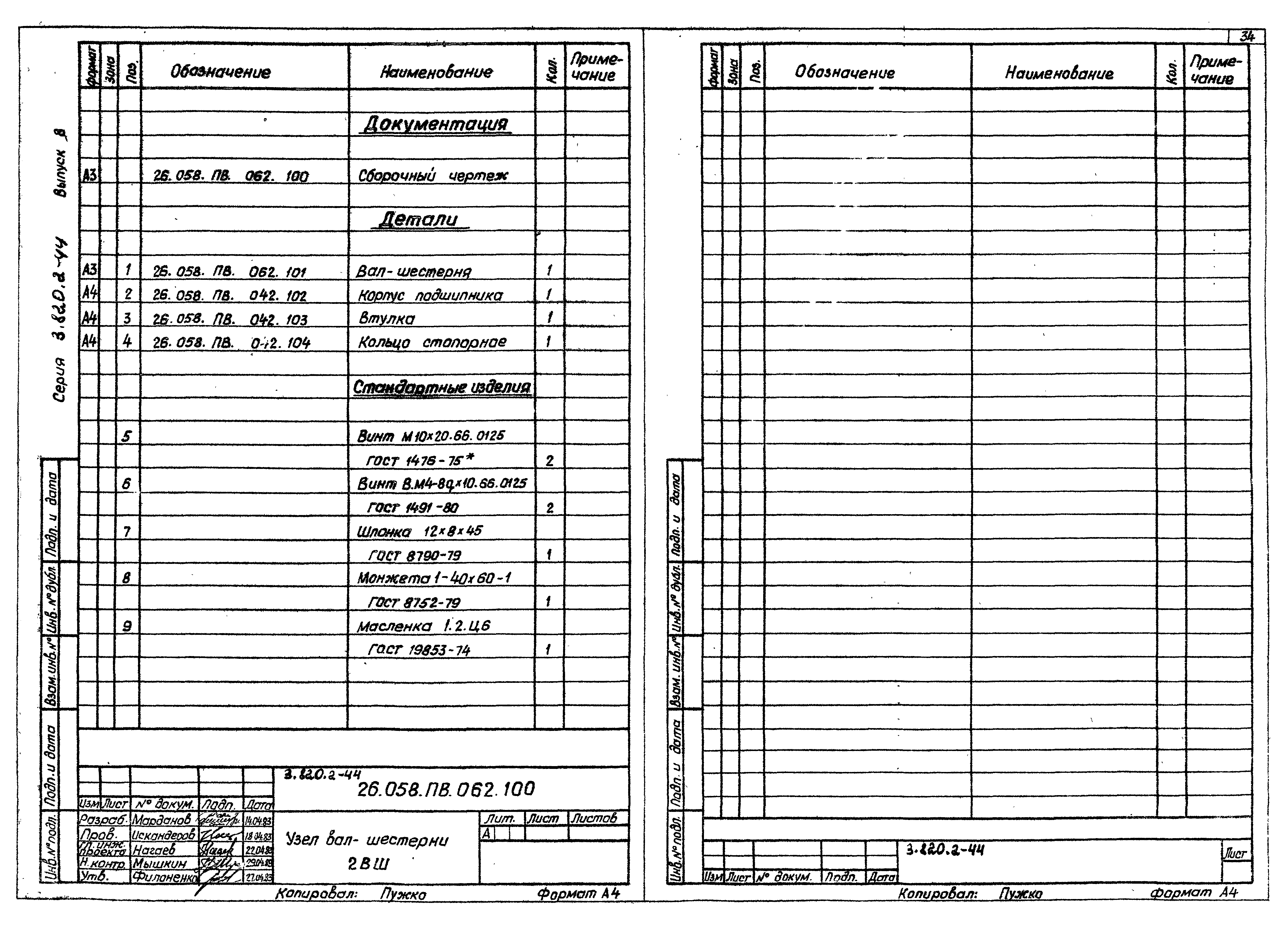 Серия 3.820.2-44