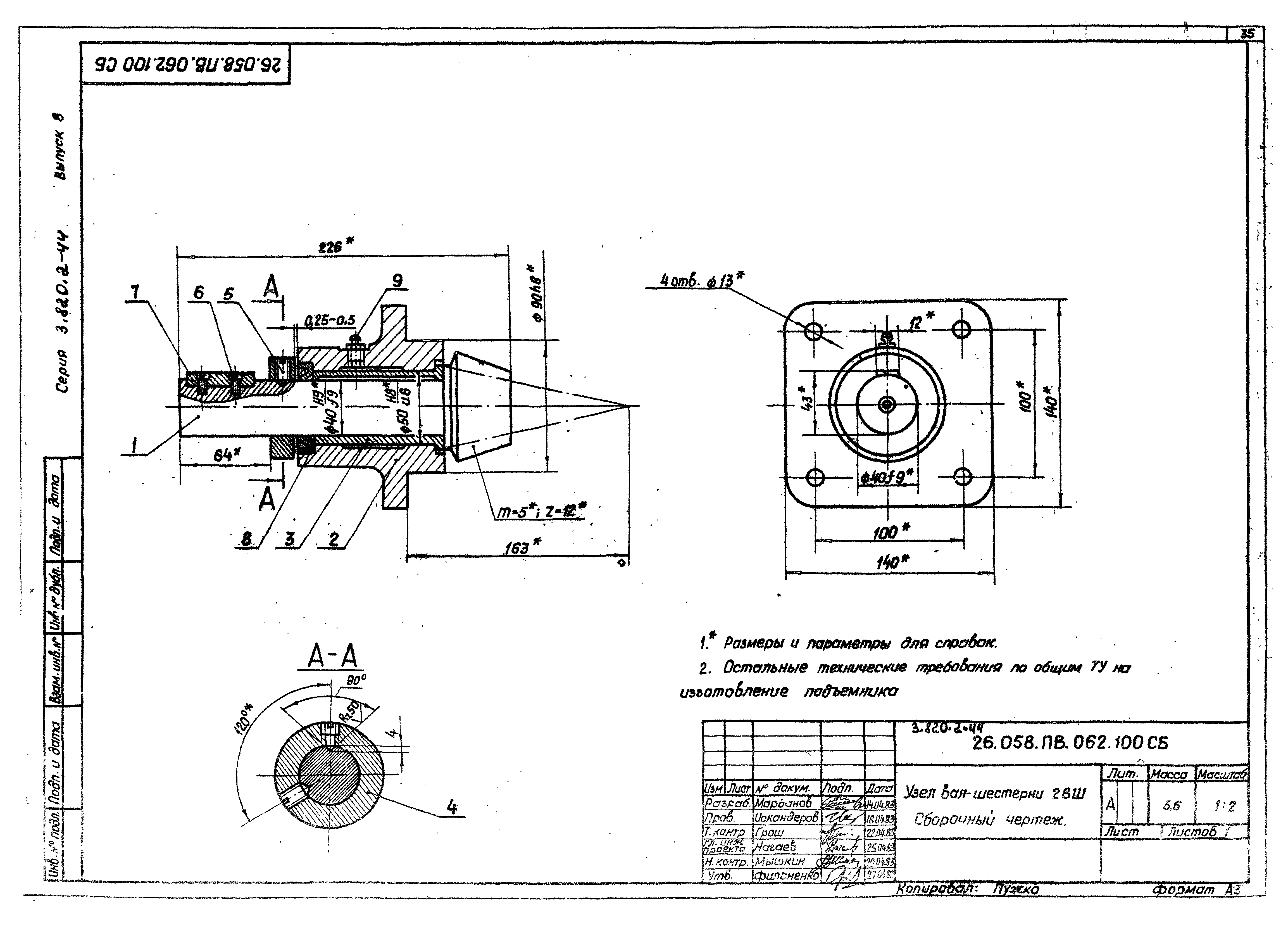 Серия 3.820.2-44