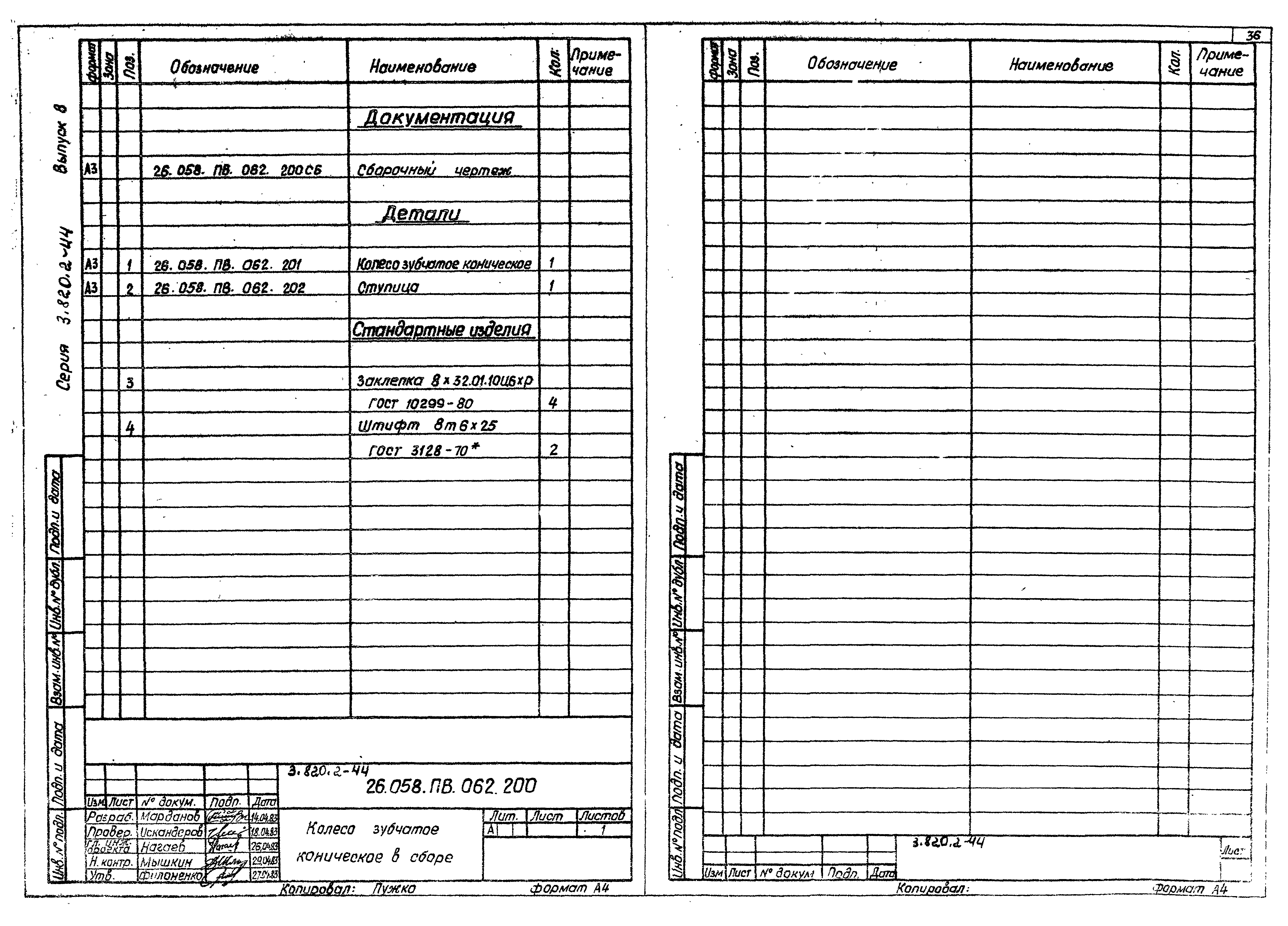 Серия 3.820.2-44