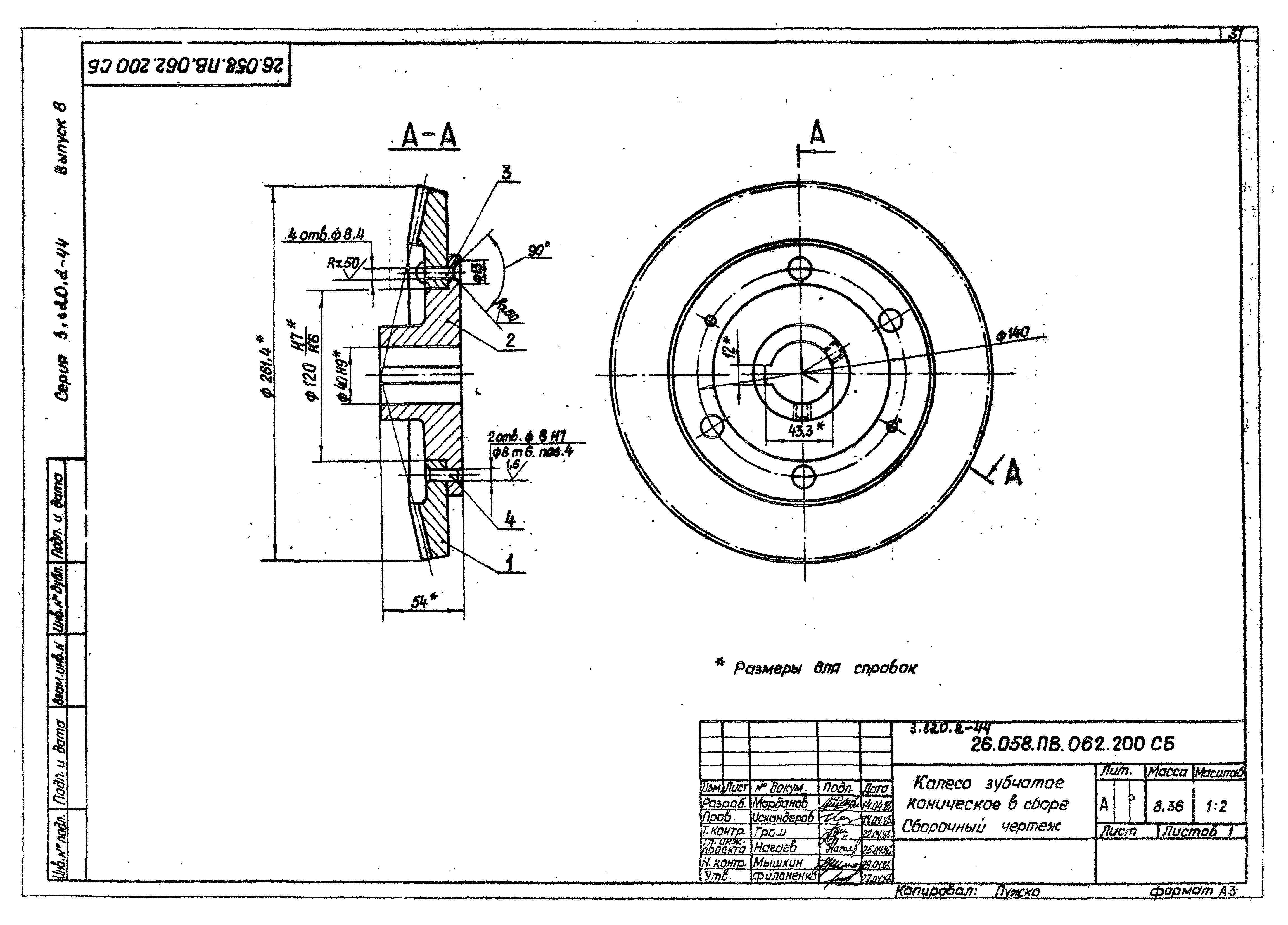 Серия 3.820.2-44