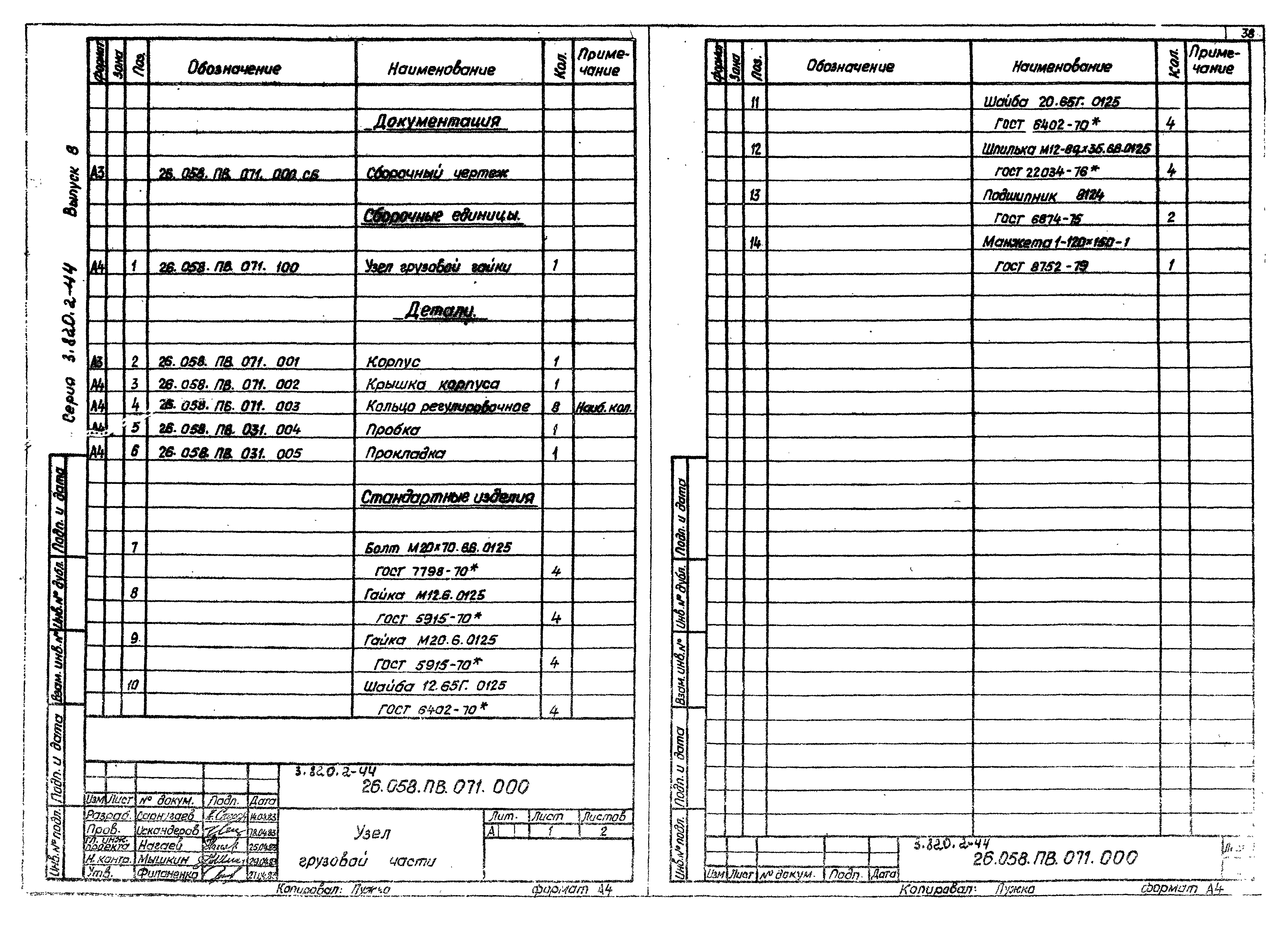 Серия 3.820.2-44