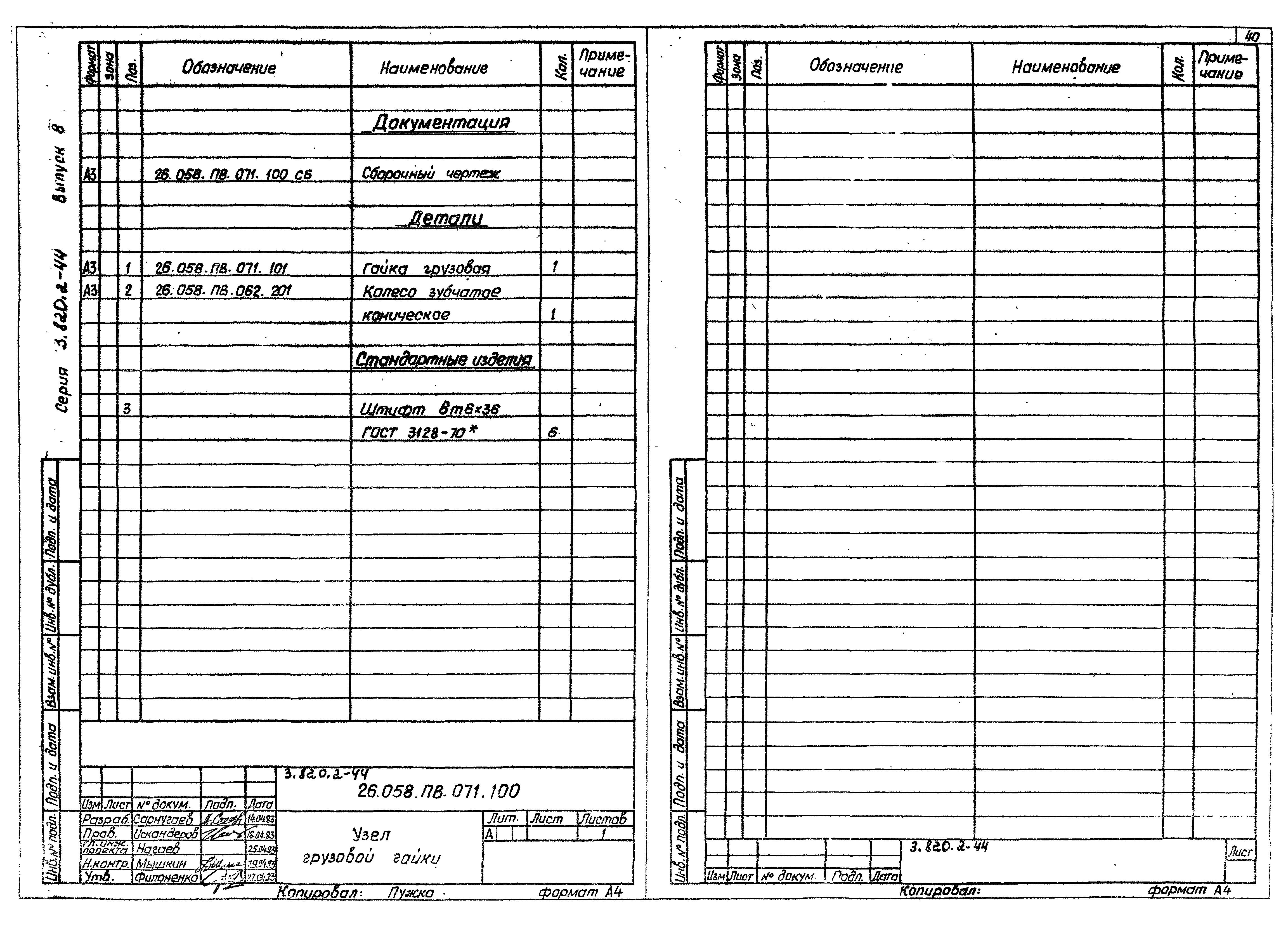 Серия 3.820.2-44