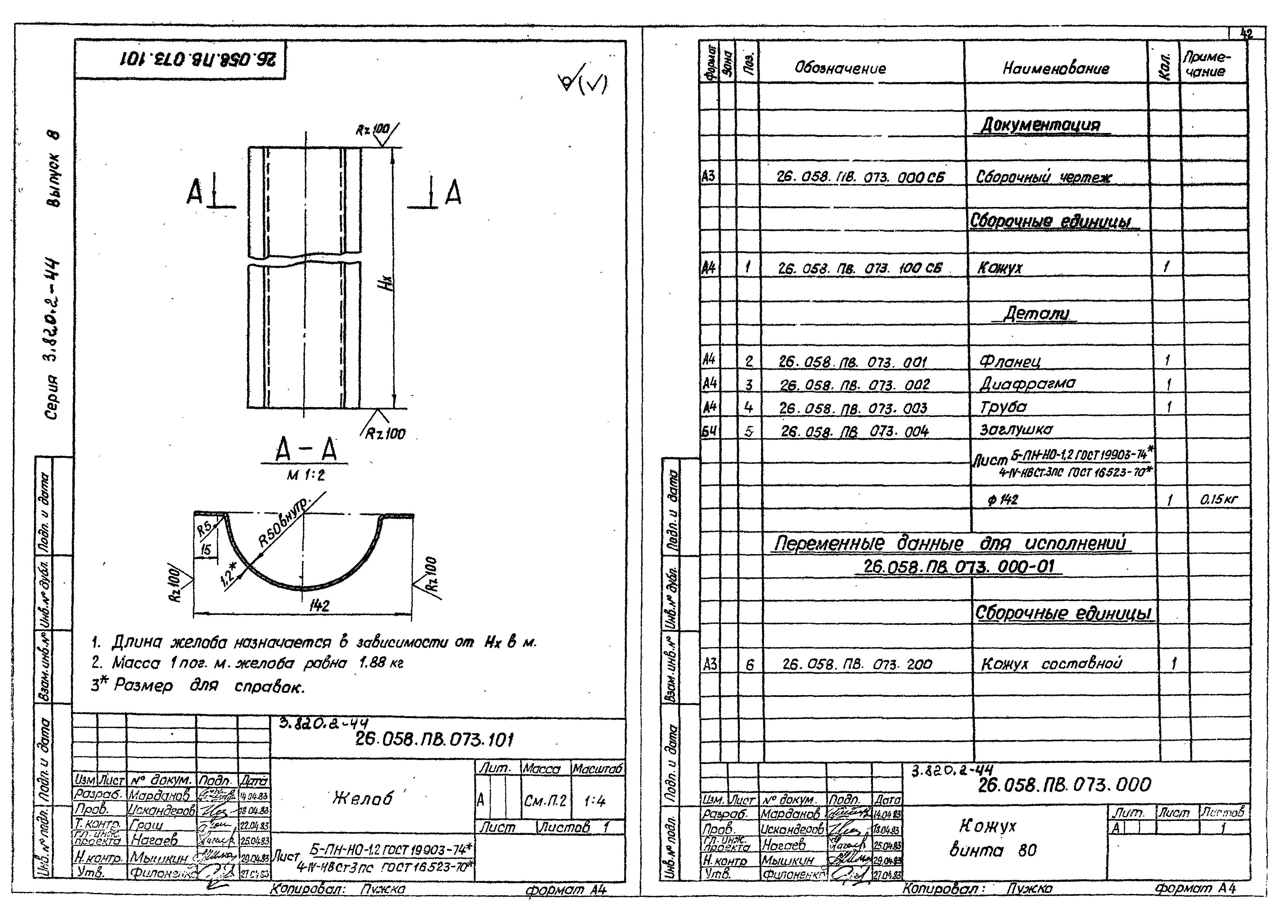 Серия 3.820.2-44