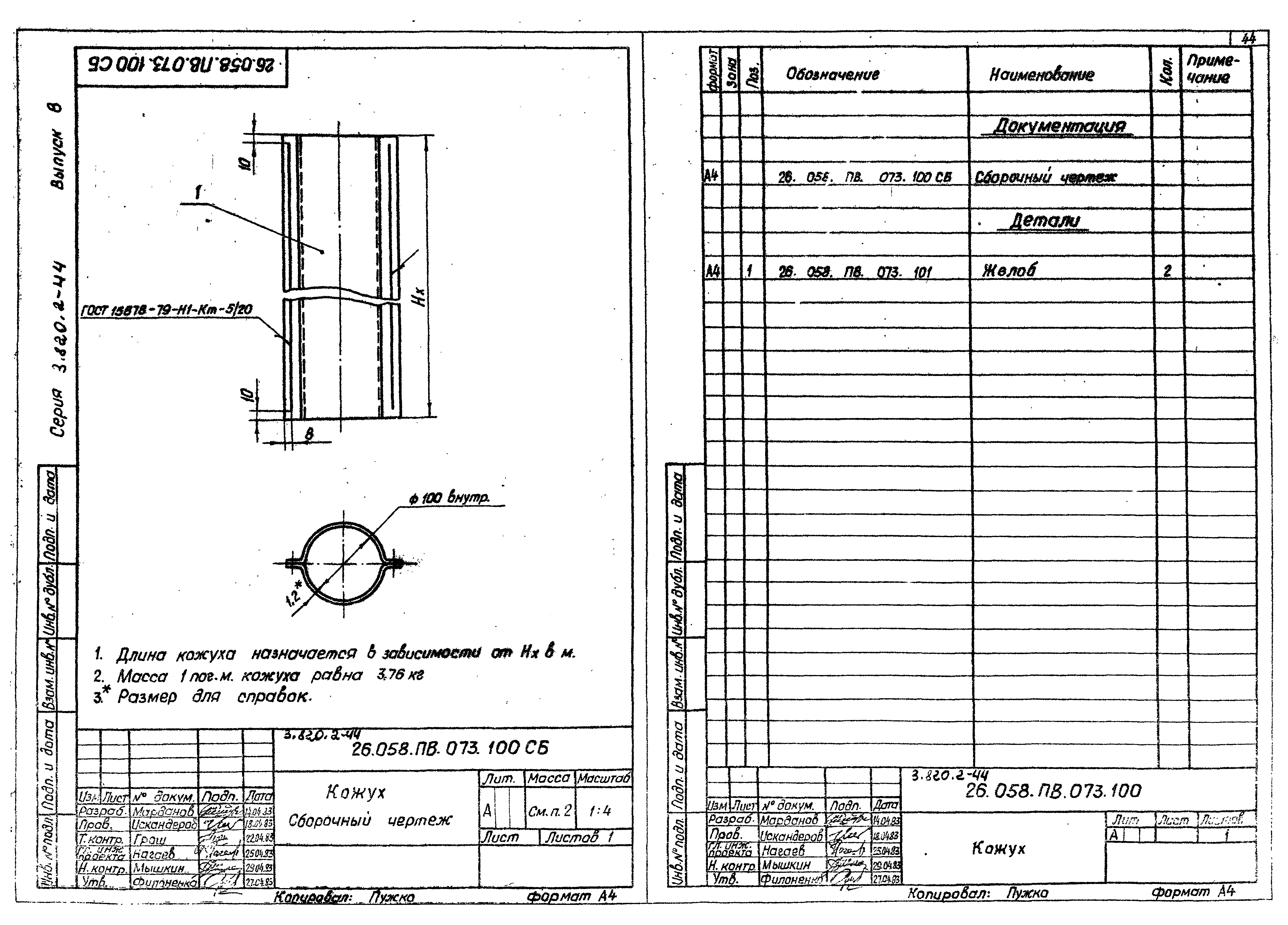 Серия 3.820.2-44