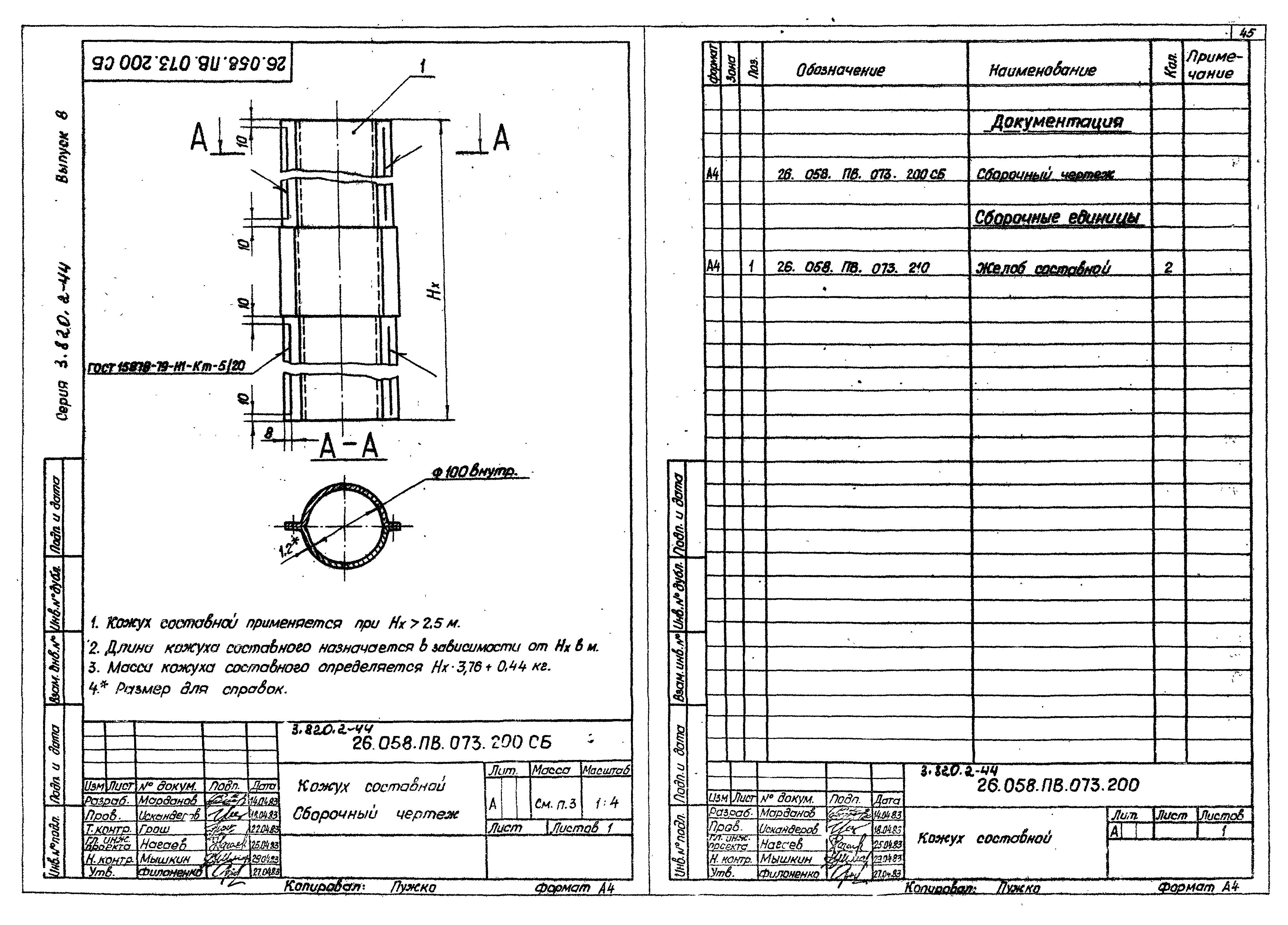 Серия 3.820.2-44