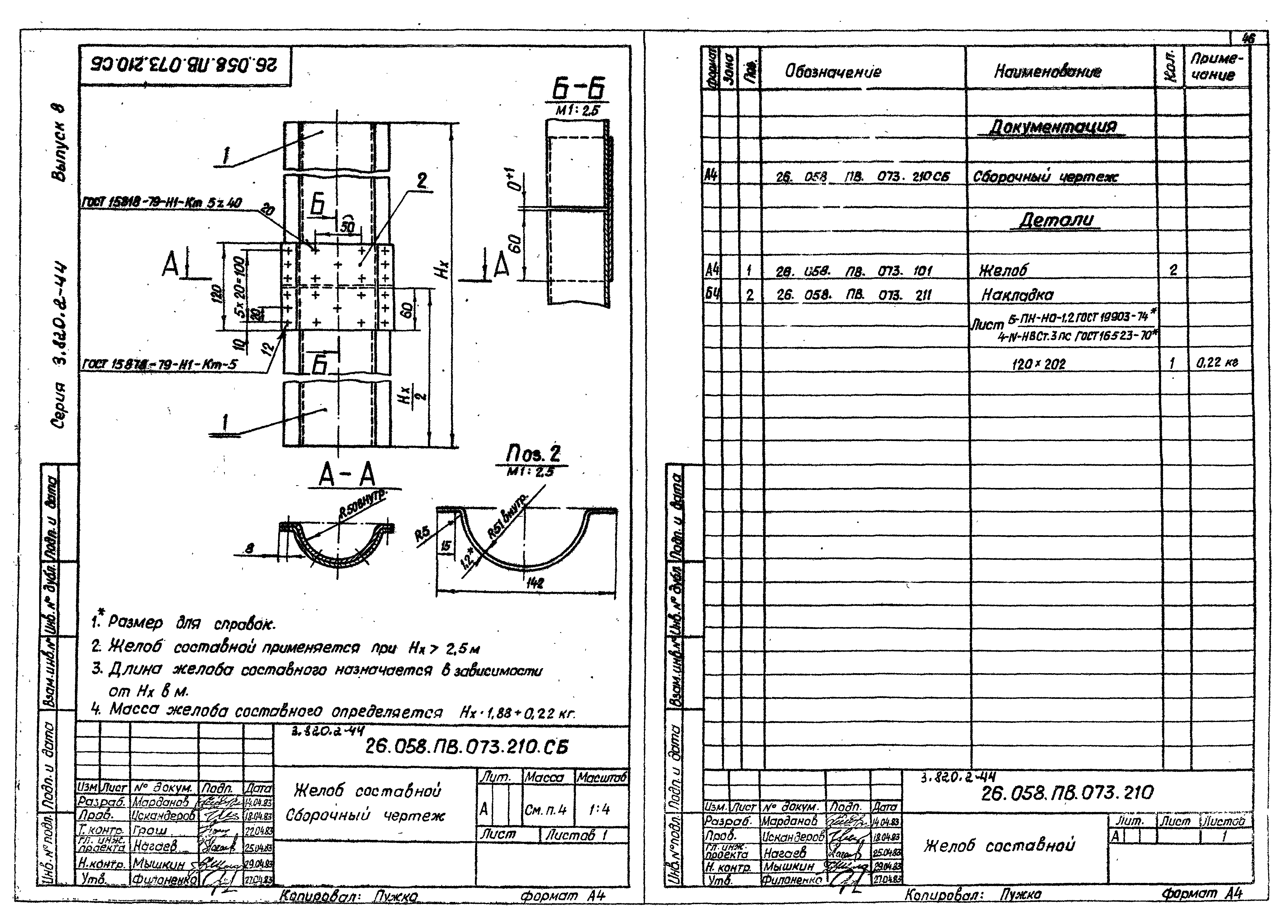 Серия 3.820.2-44