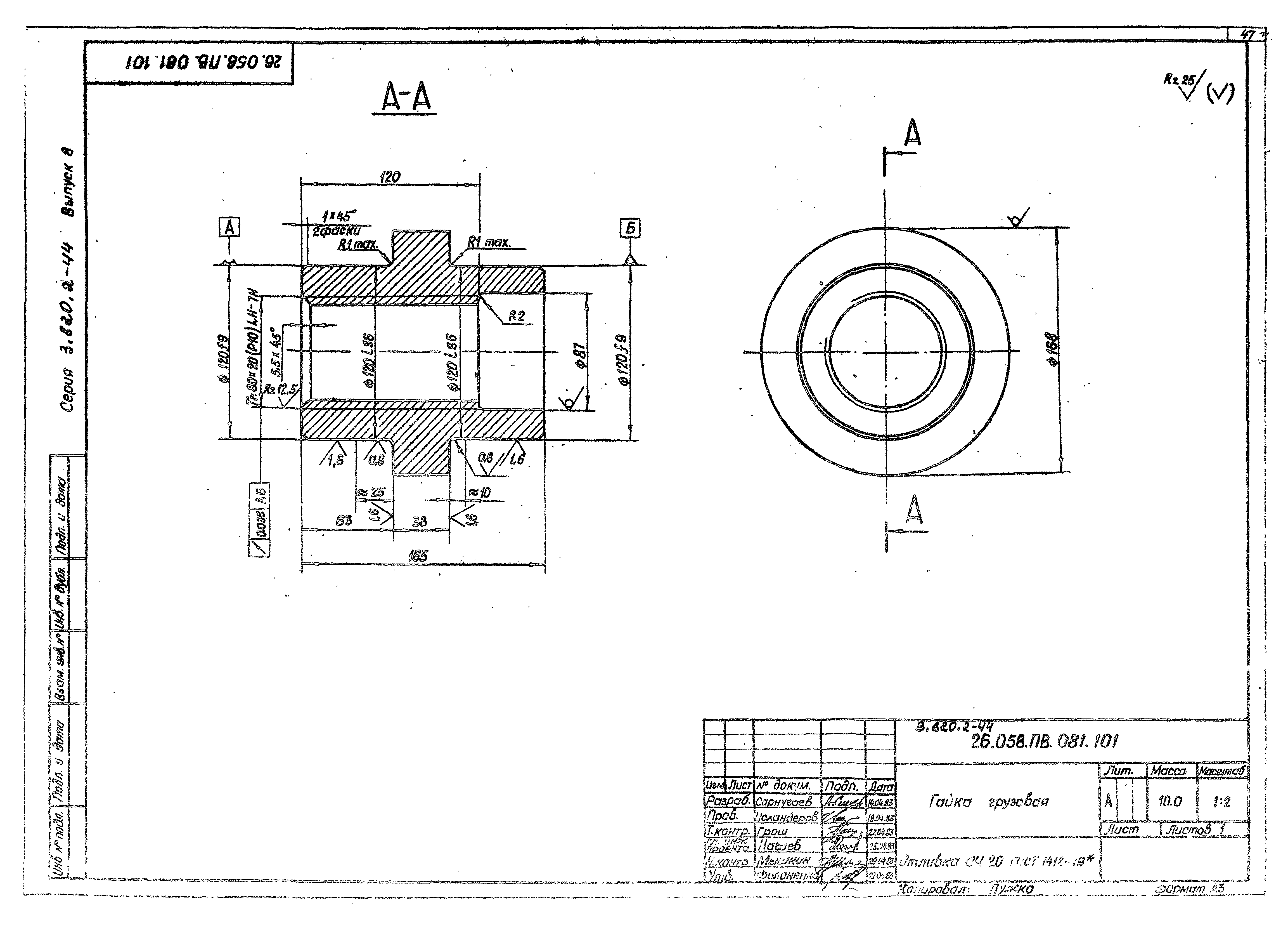 Серия 3.820.2-44