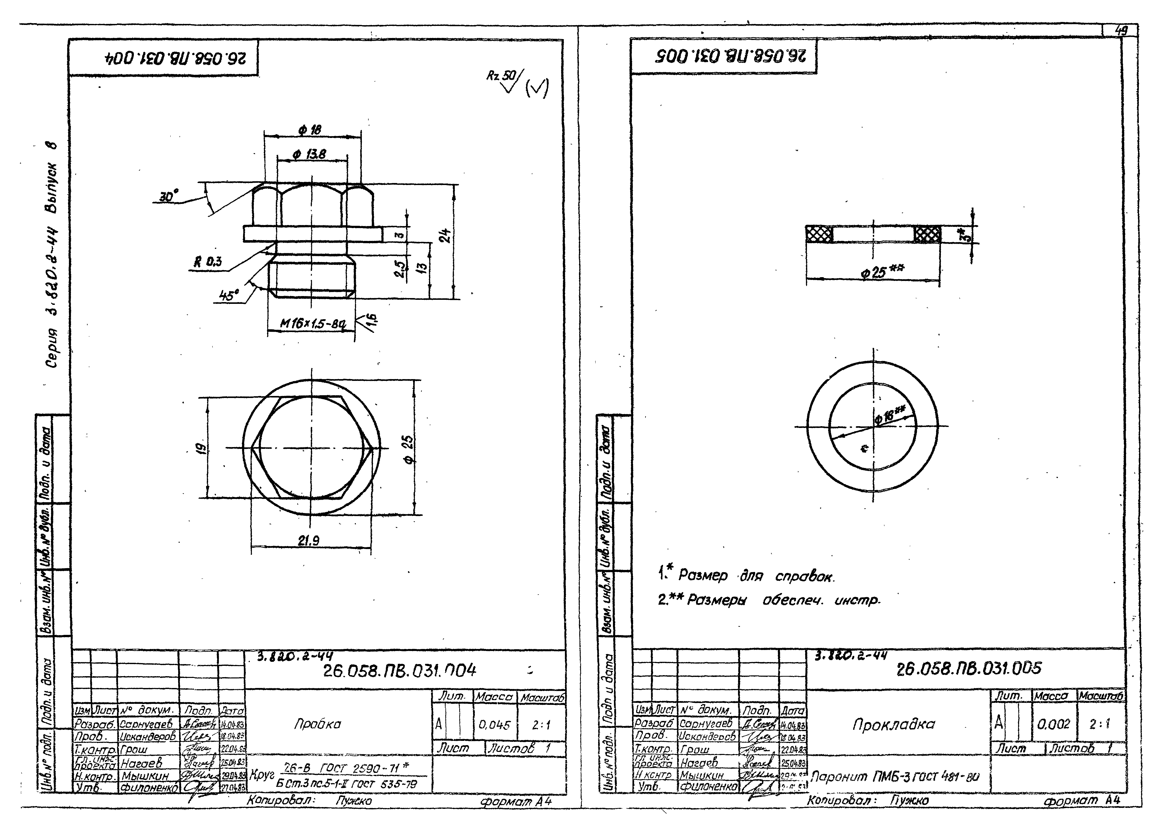 Серия 3.820.2-44