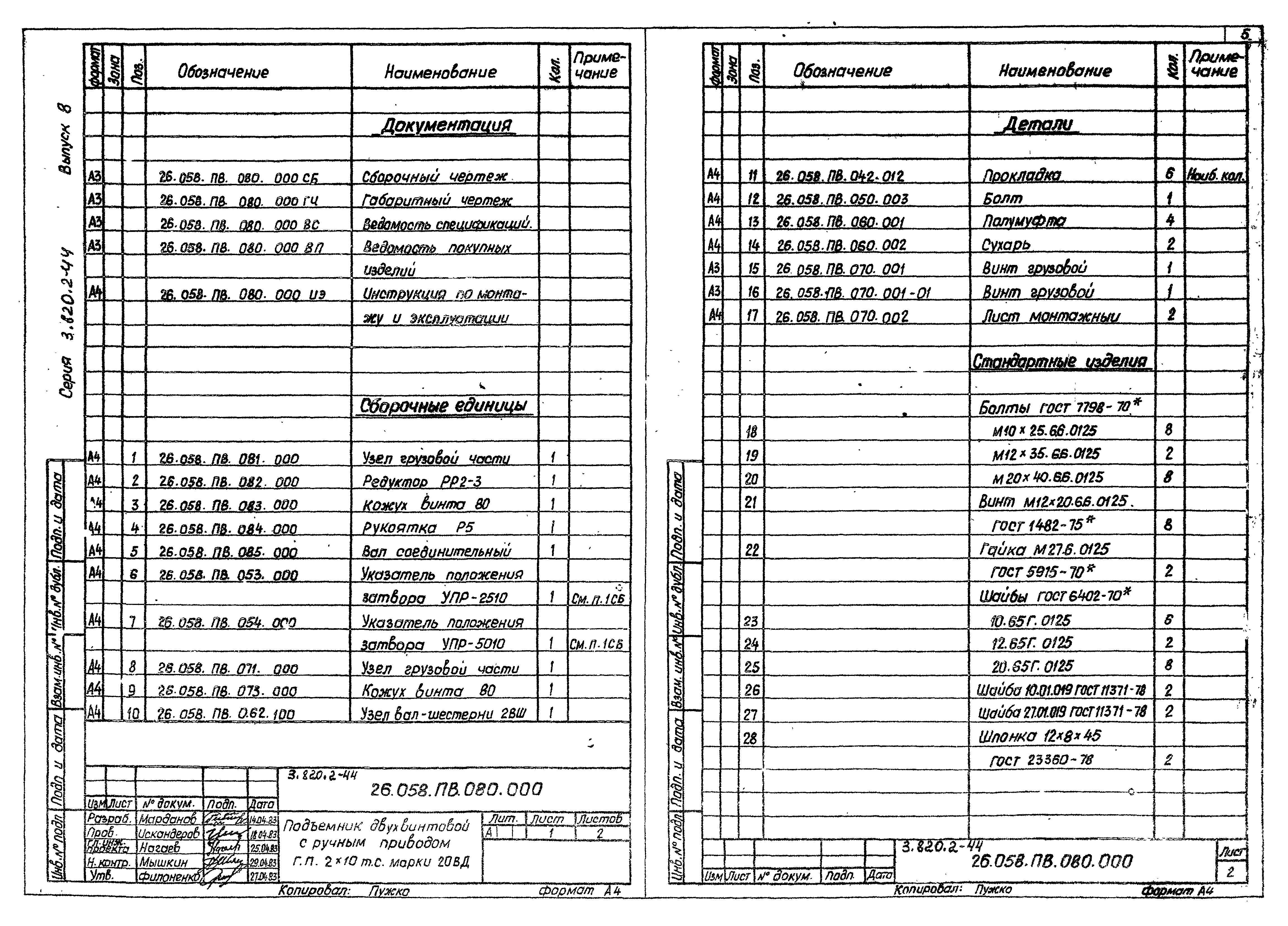 Серия 3.820.2-44