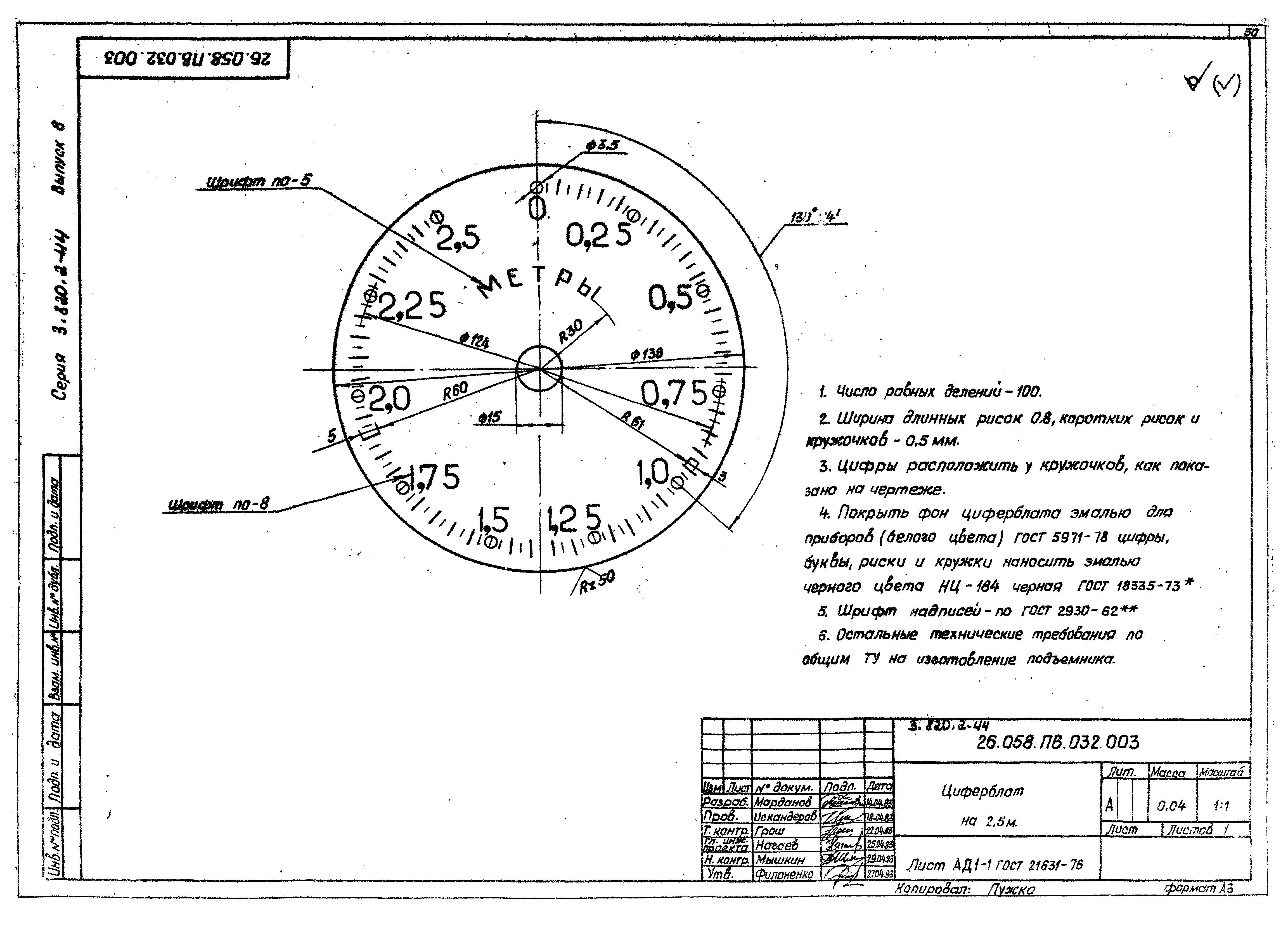 Серия 3.820.2-44