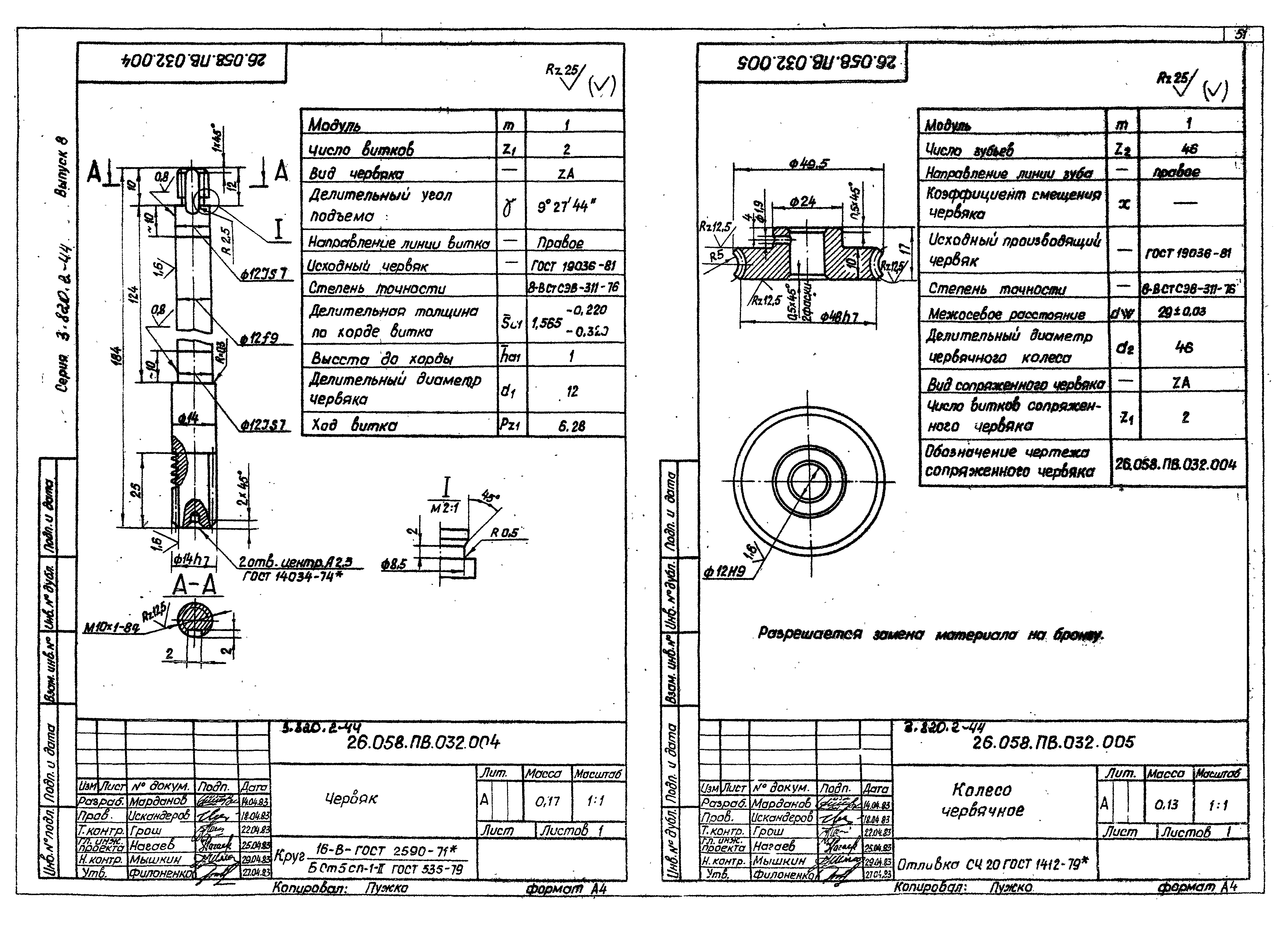 Серия 3.820.2-44