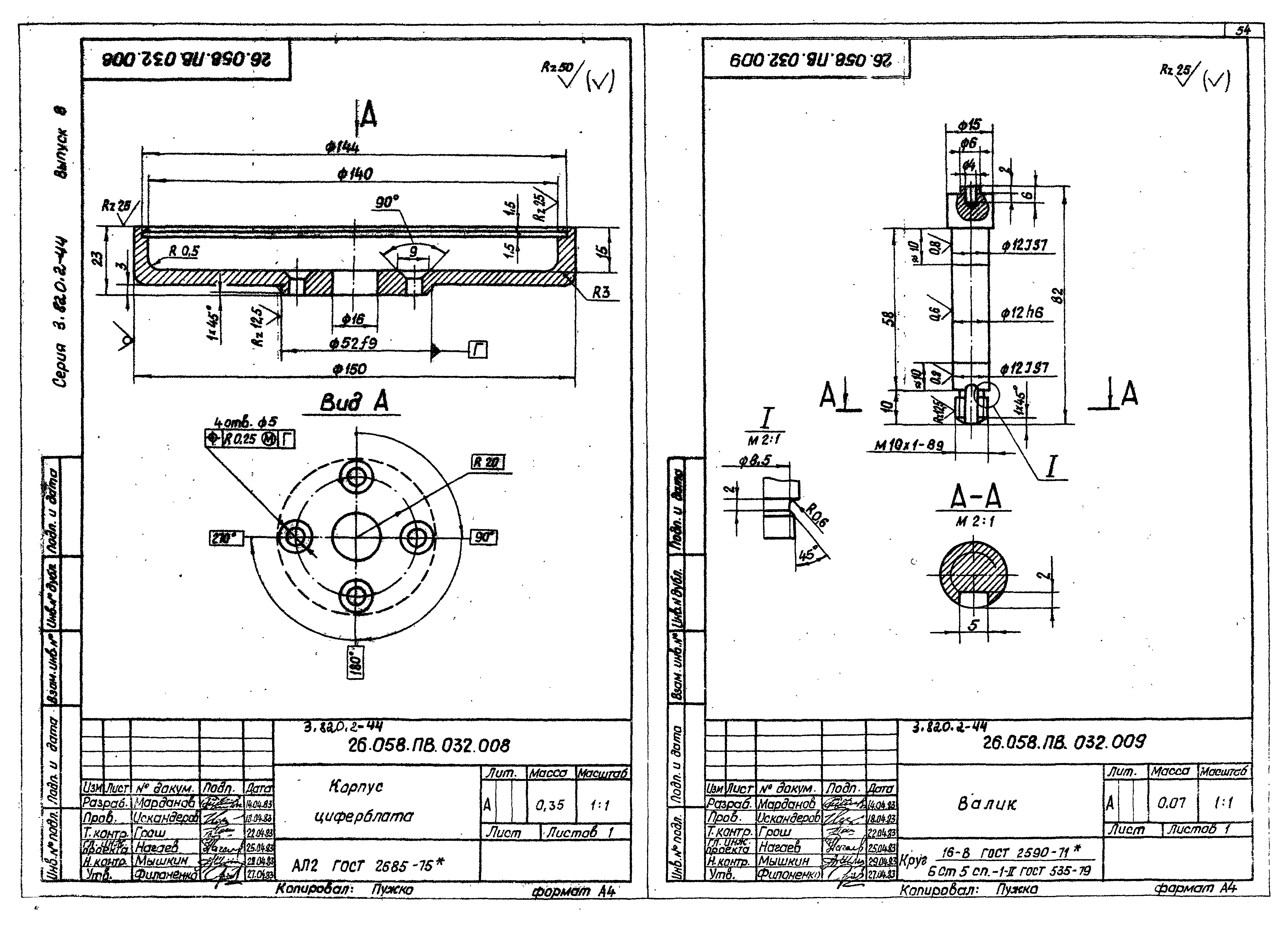 Серия 3.820.2-44