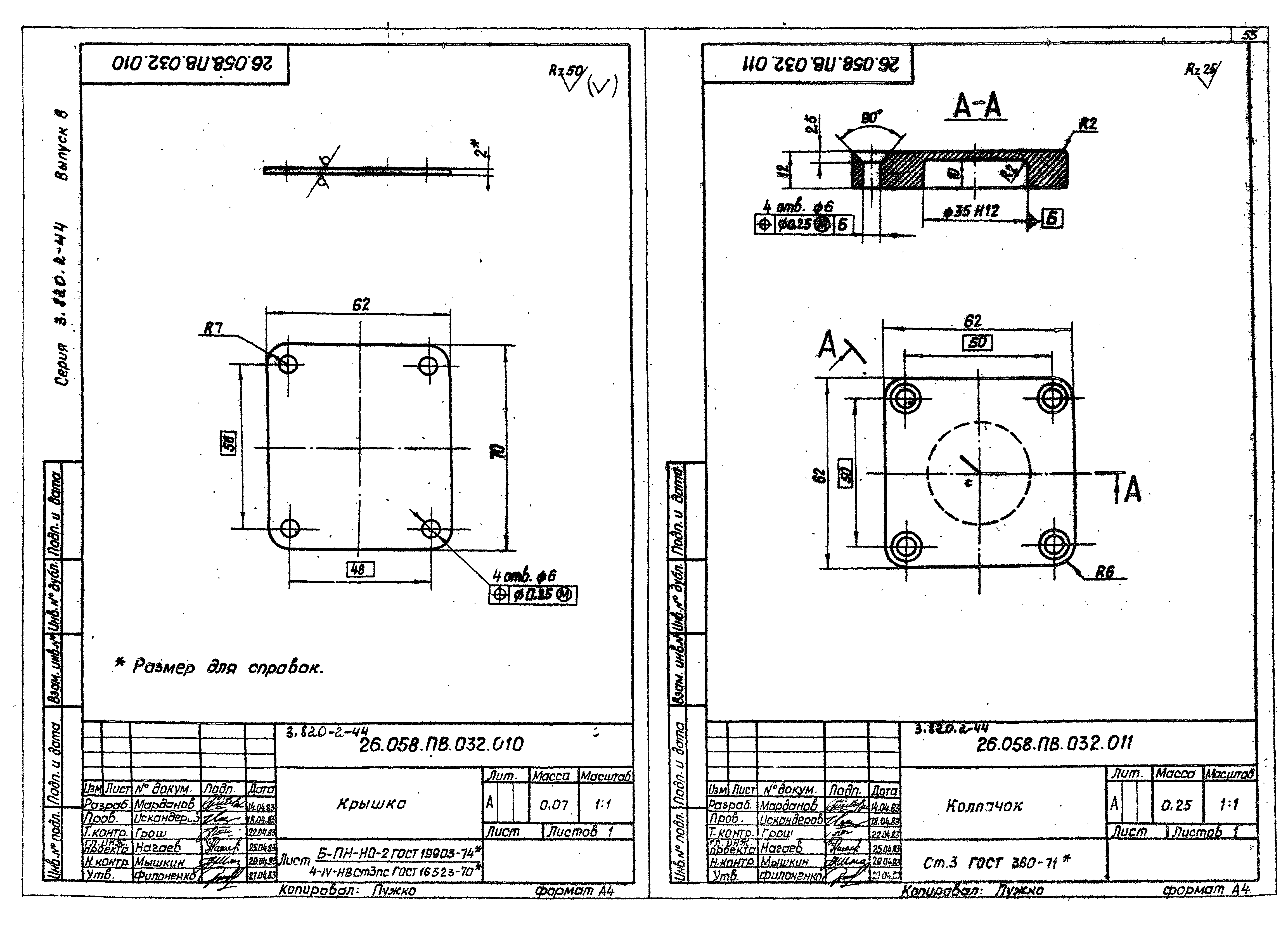 Серия 3.820.2-44