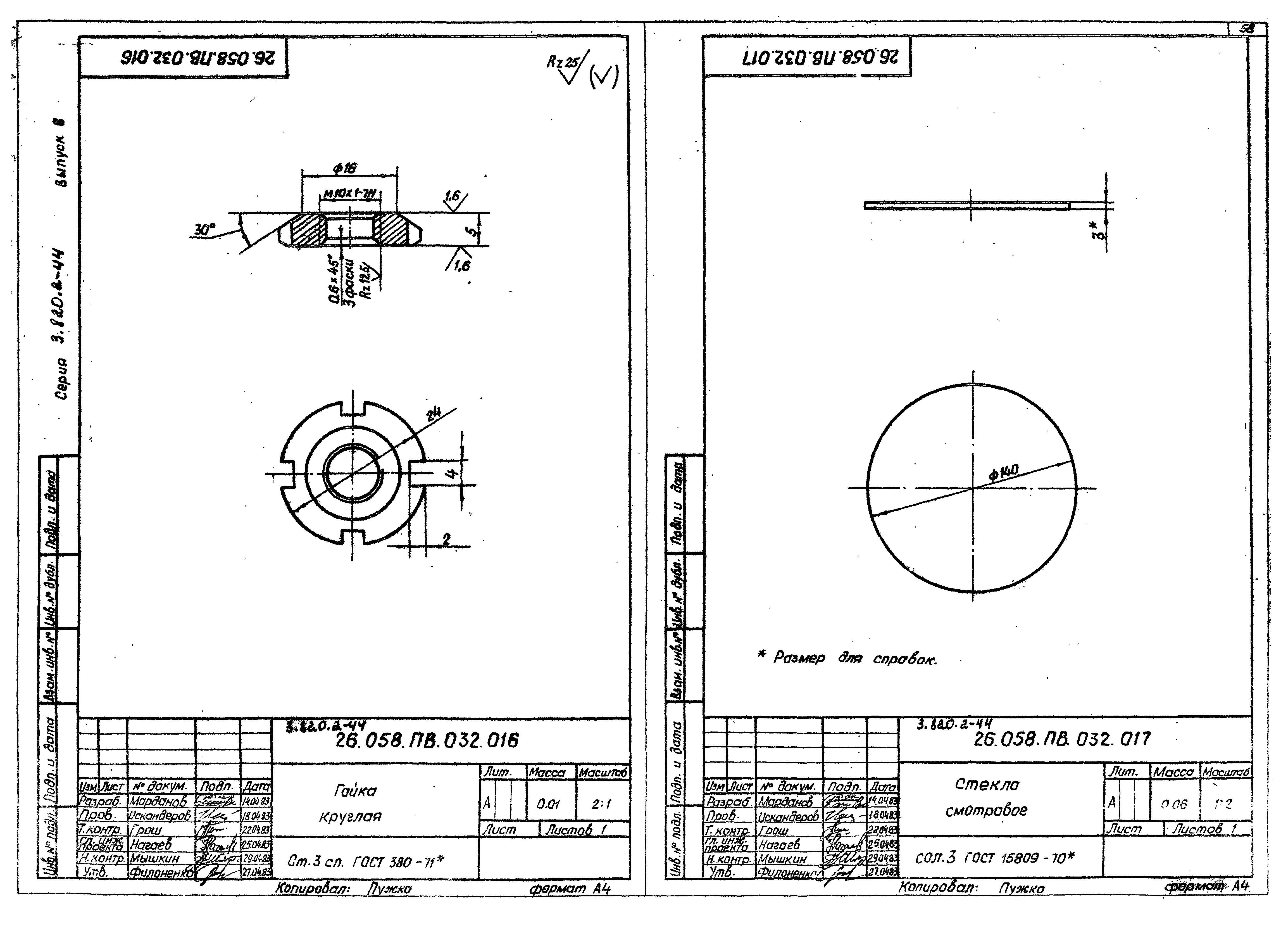 Серия 3.820.2-44