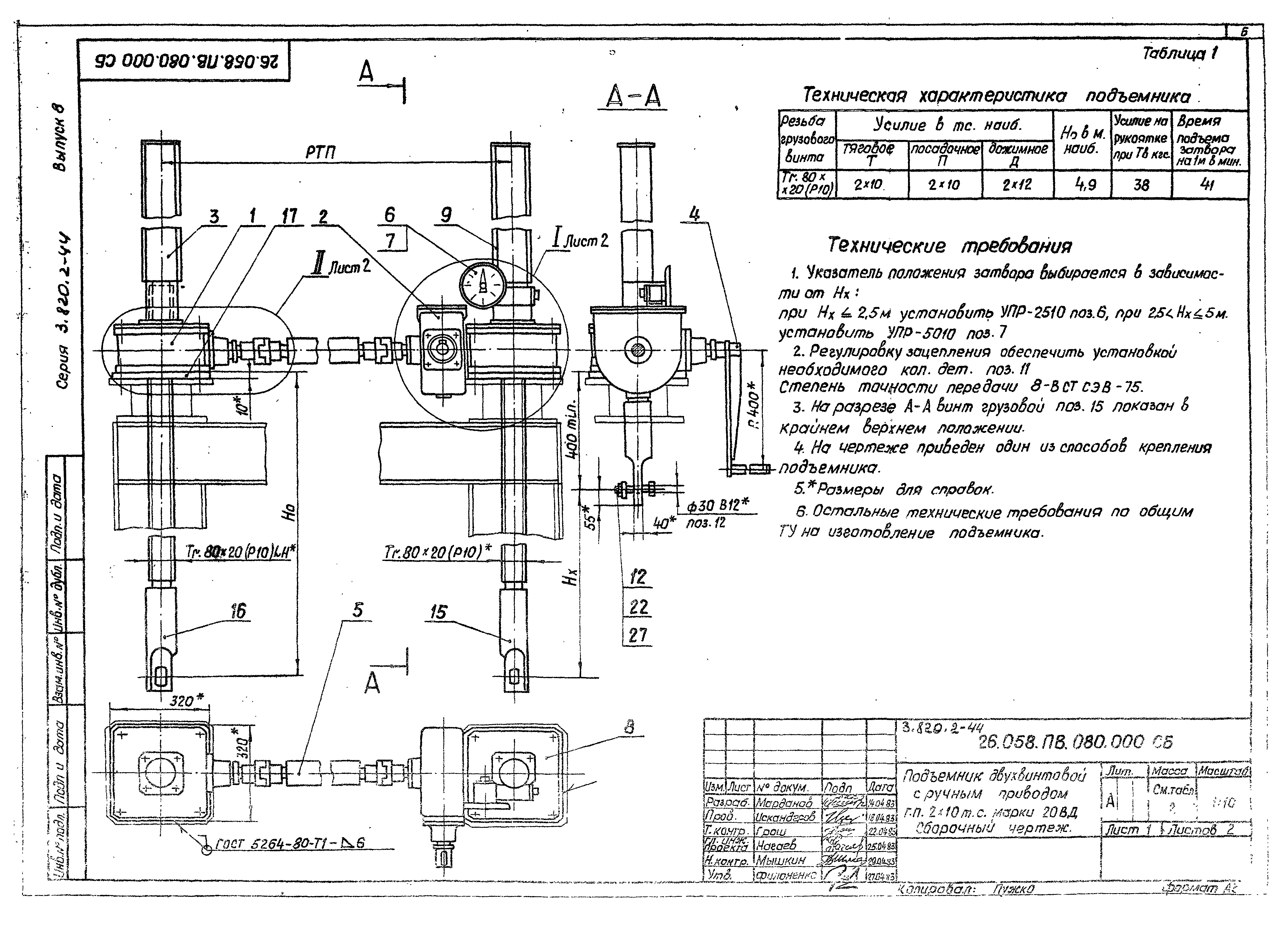 Серия 3.820.2-44