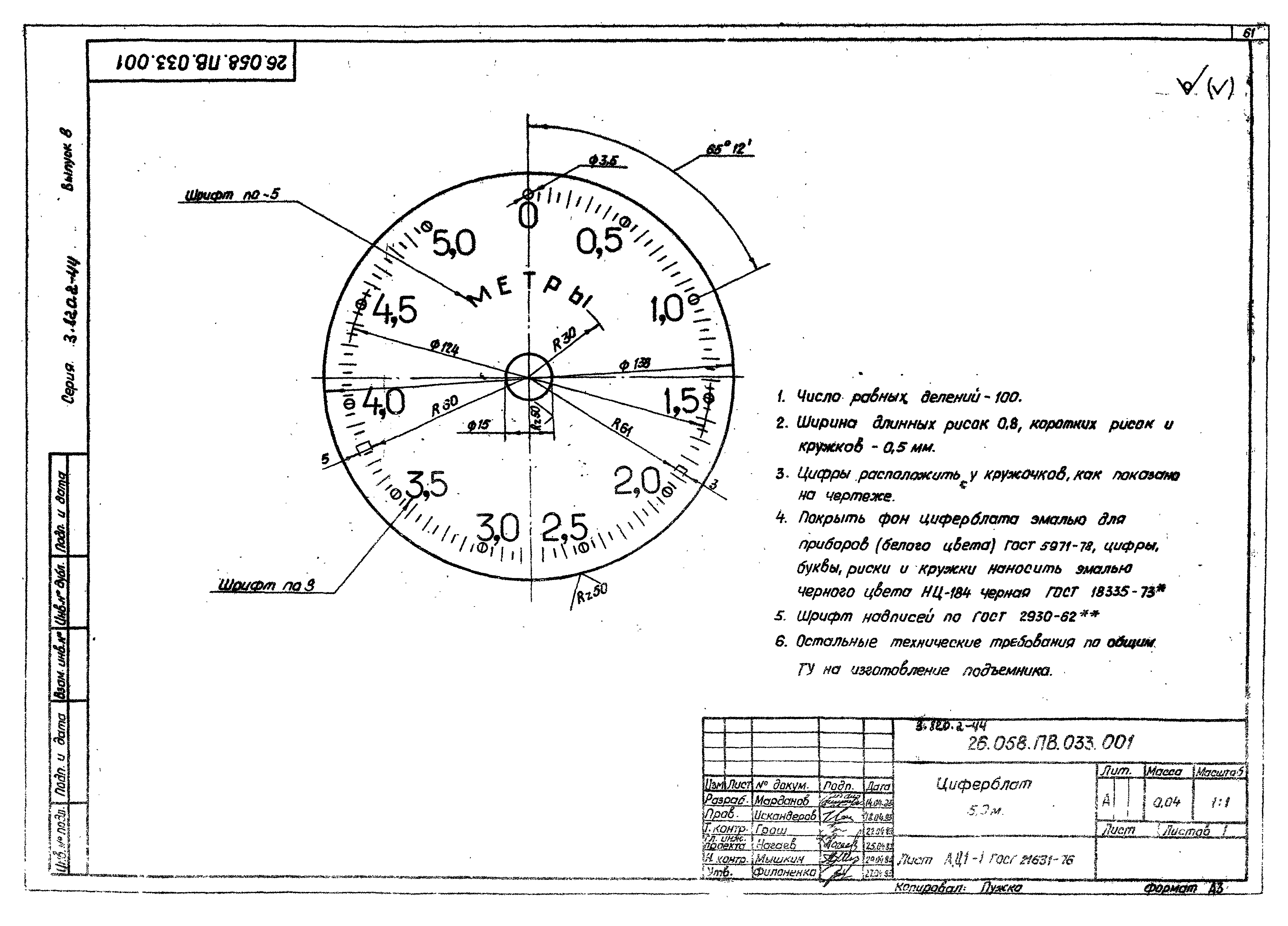 Серия 3.820.2-44