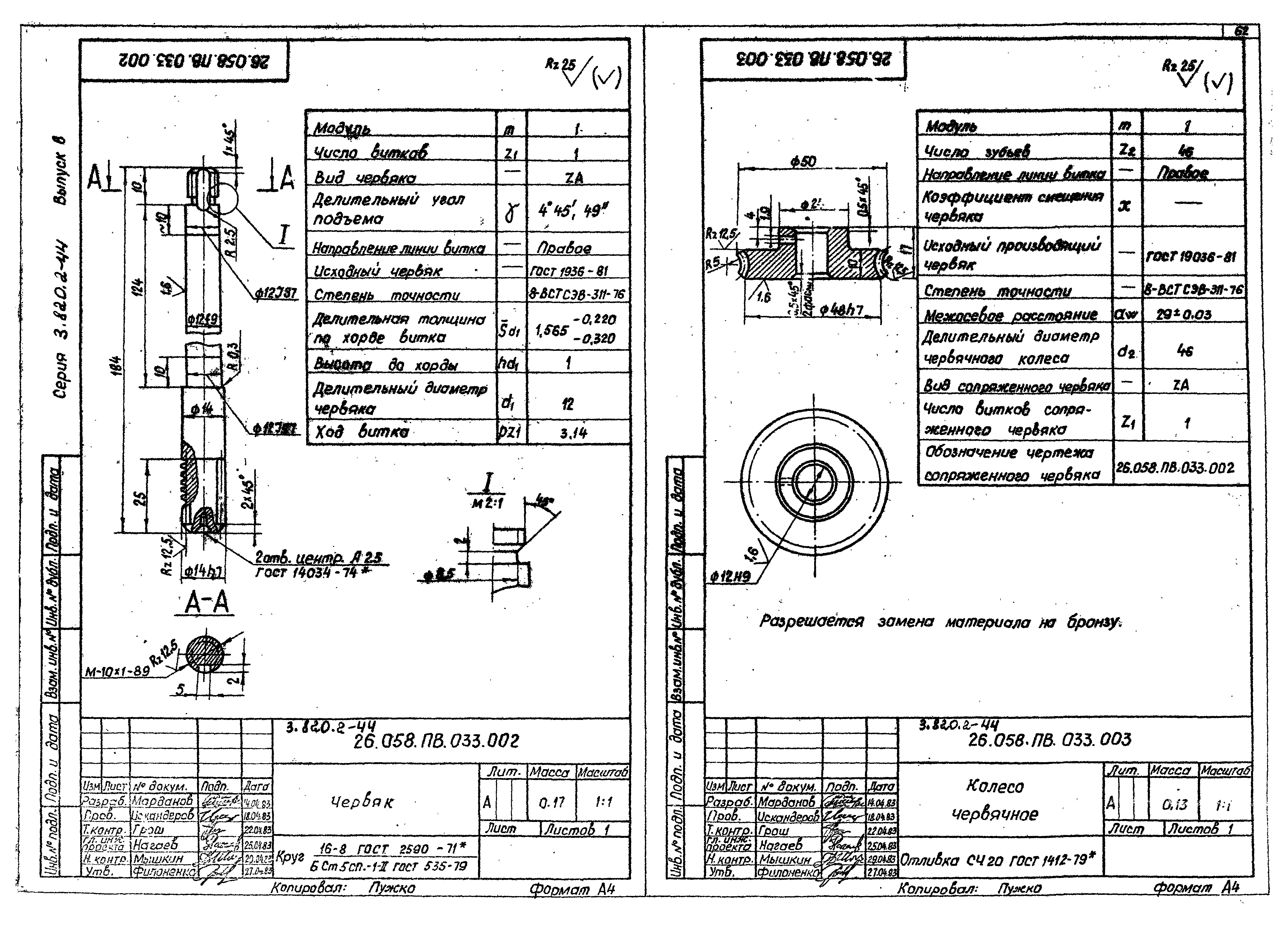 Серия 3.820.2-44