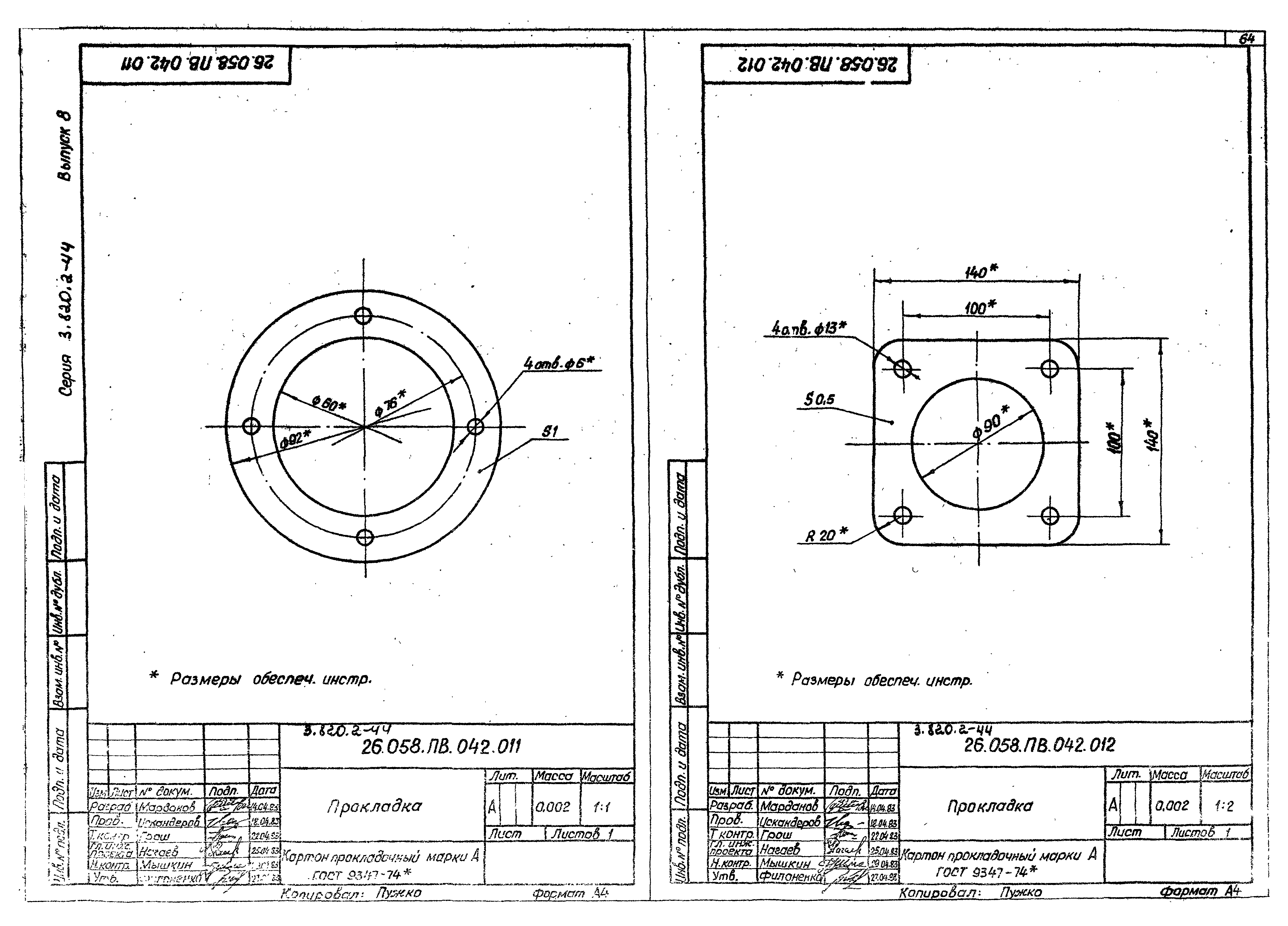 Серия 3.820.2-44