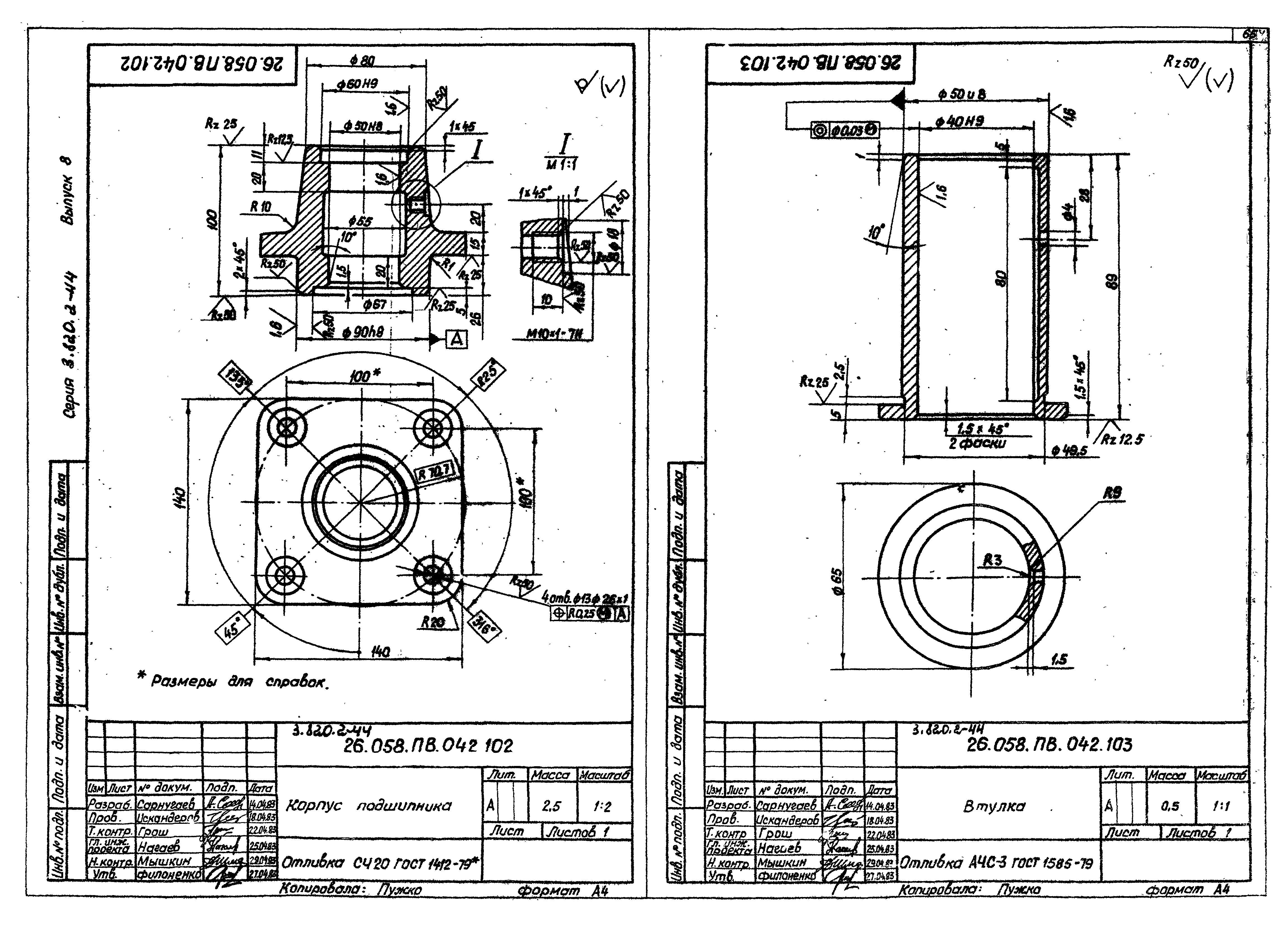 Серия 3.820.2-44