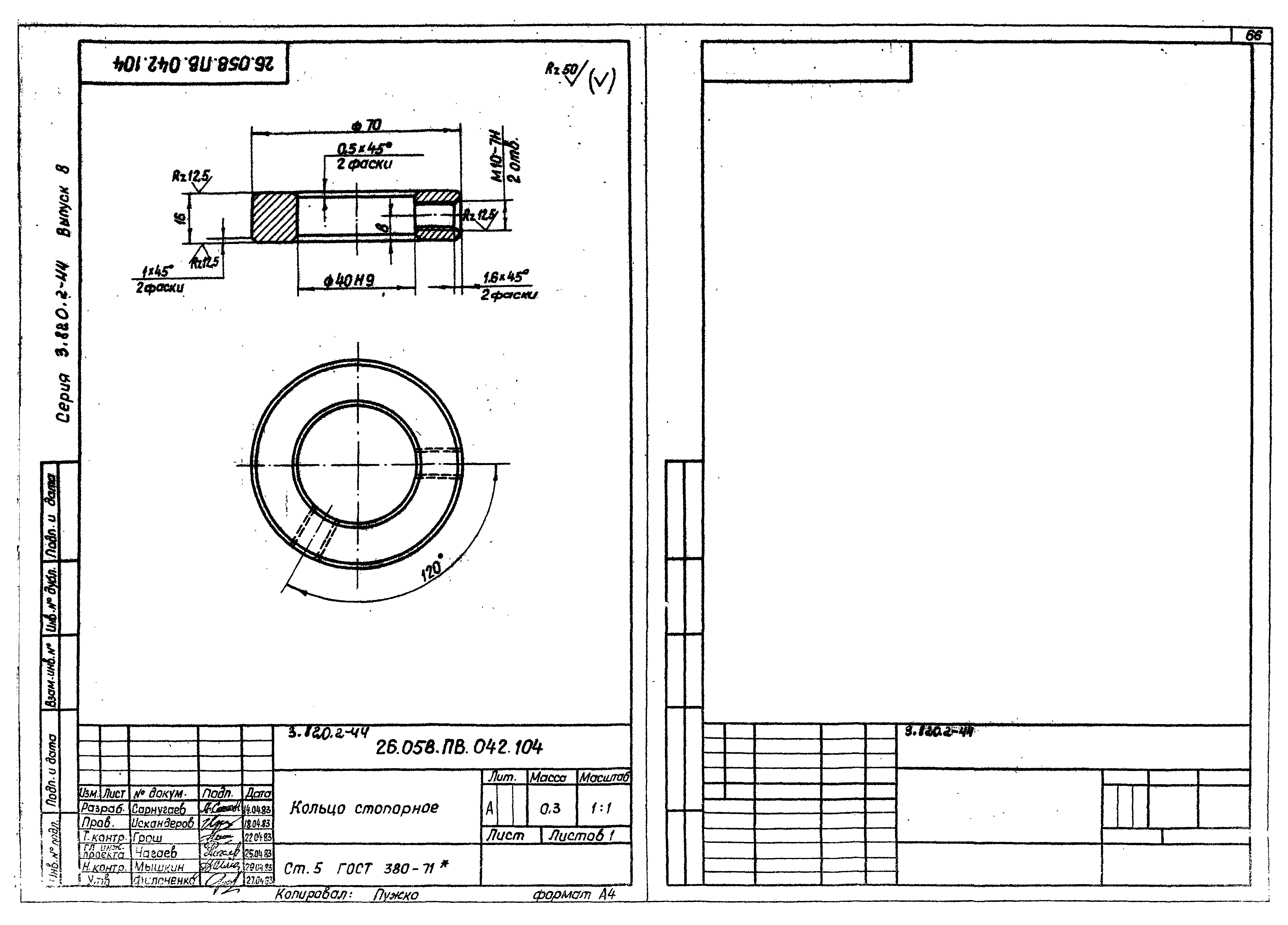 Серия 3.820.2-44