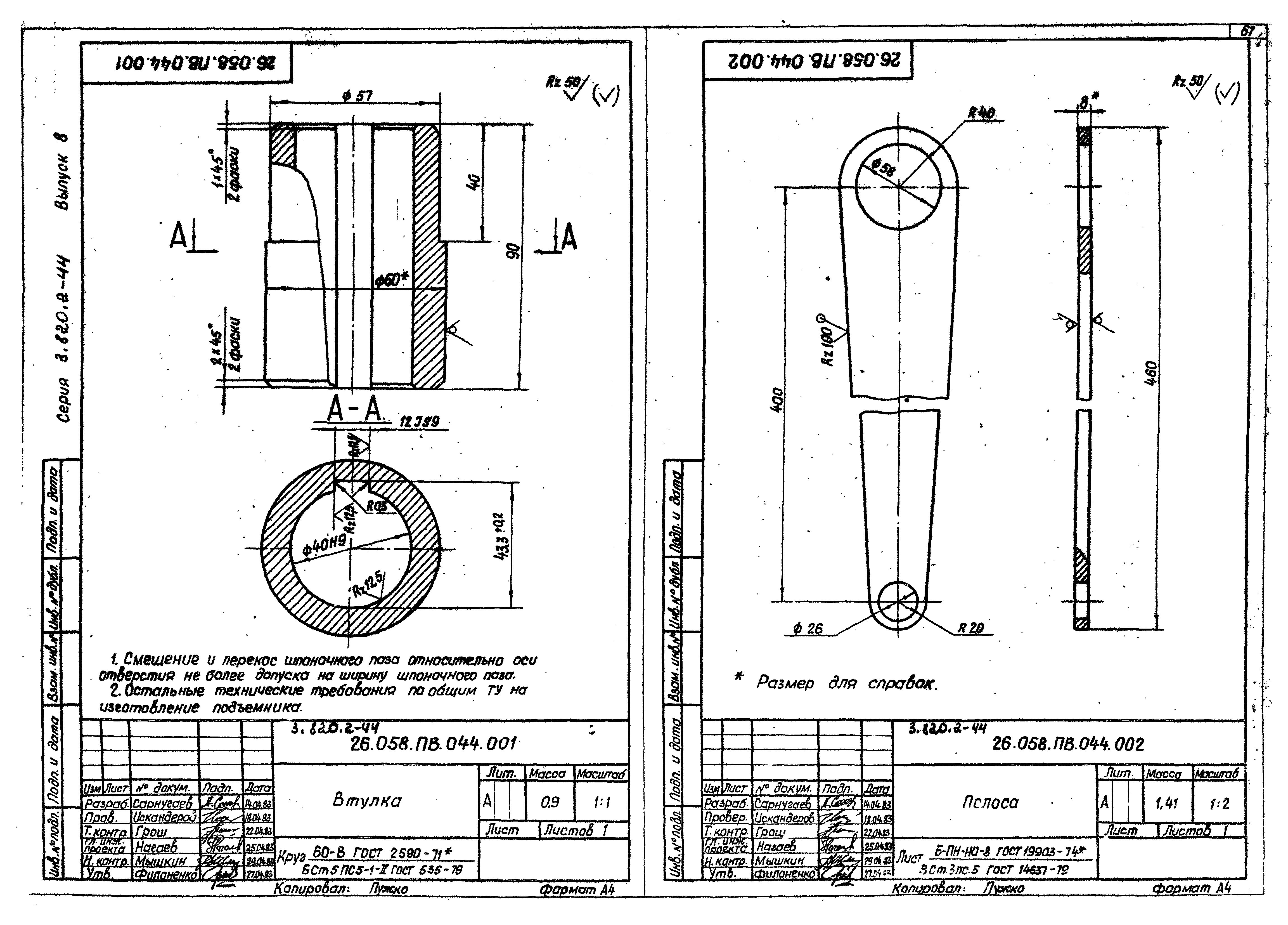 Серия 3.820.2-44