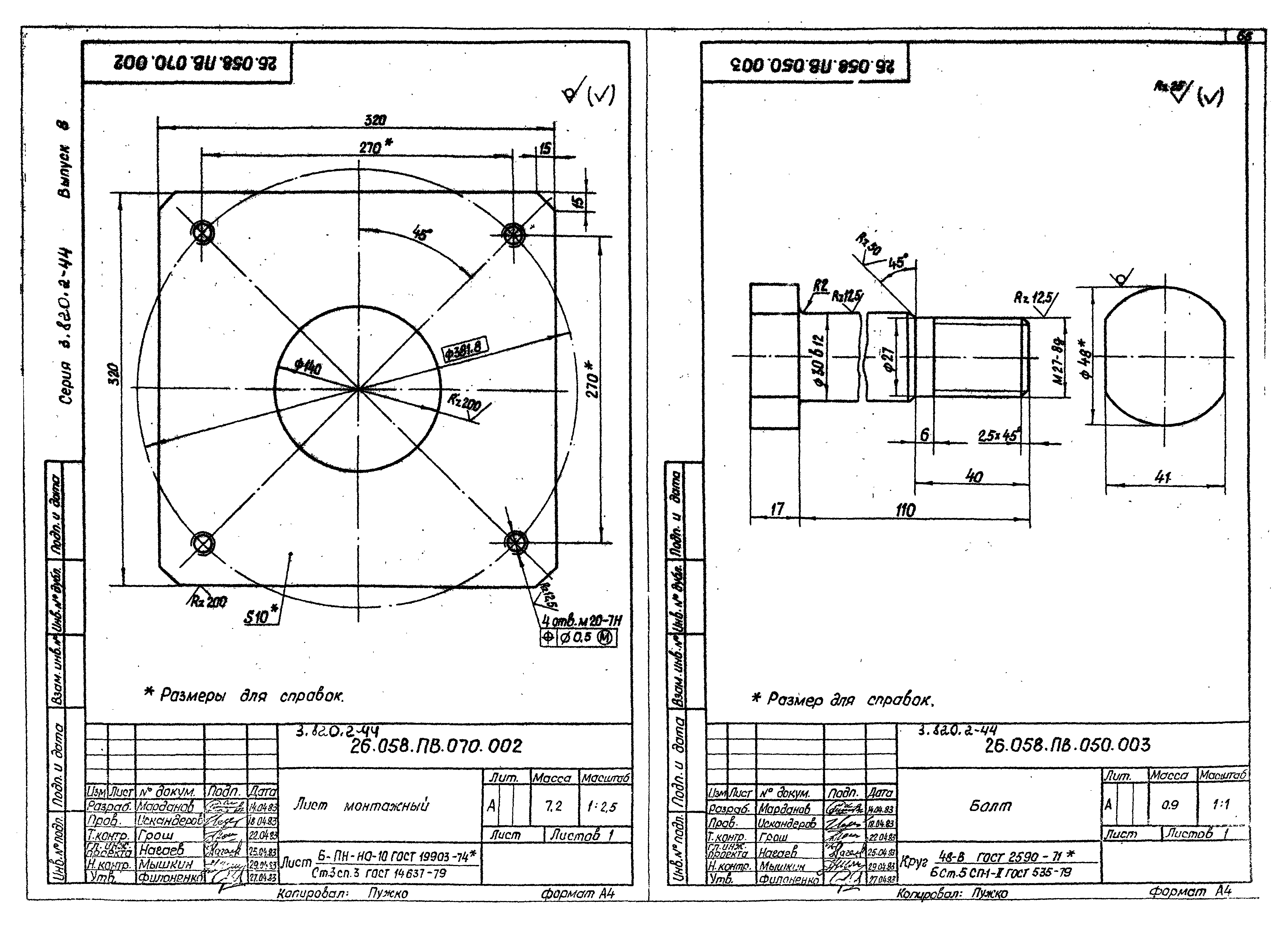 Серия 3.820.2-44