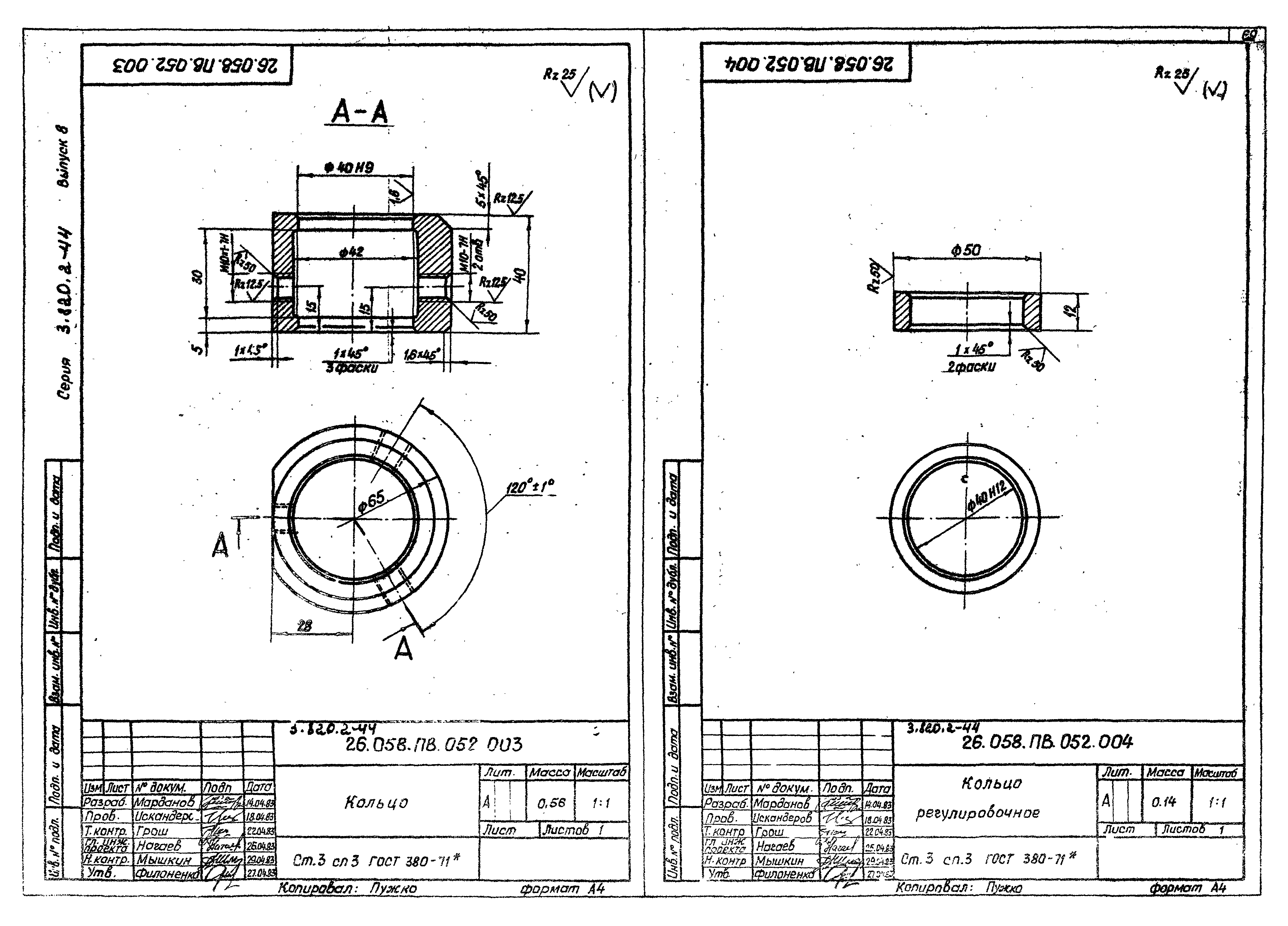 Серия 3.820.2-44