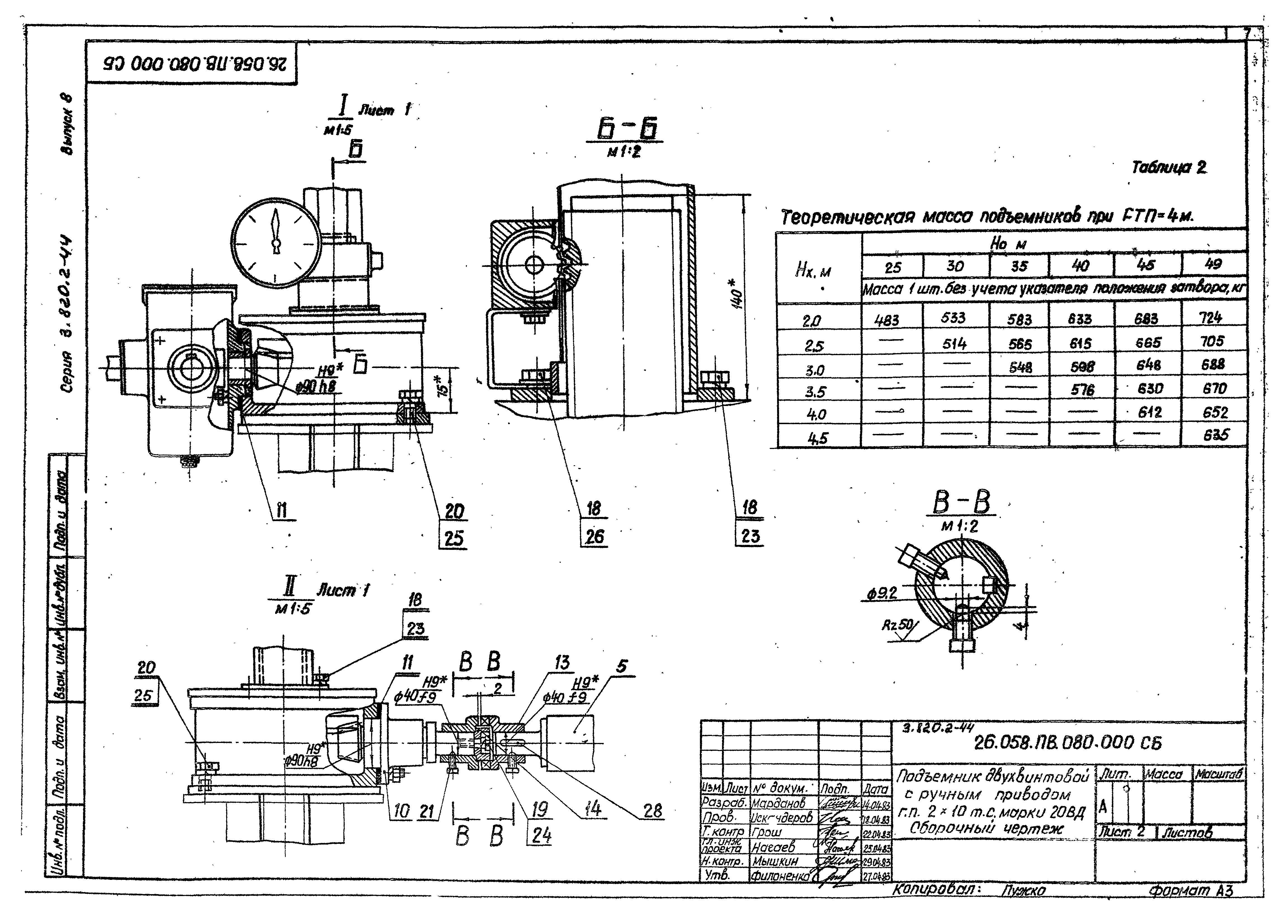 Серия 3.820.2-44