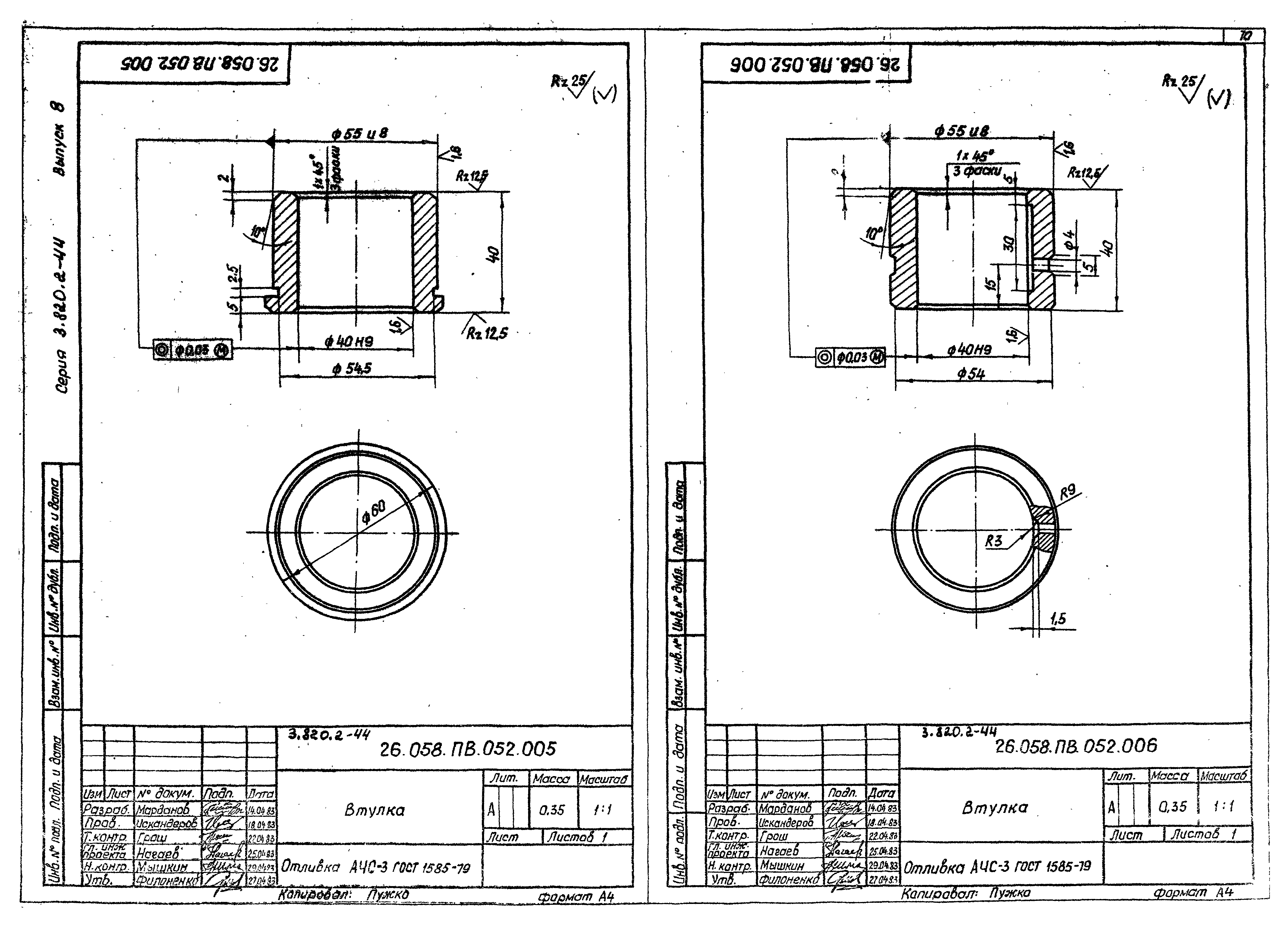 Серия 3.820.2-44