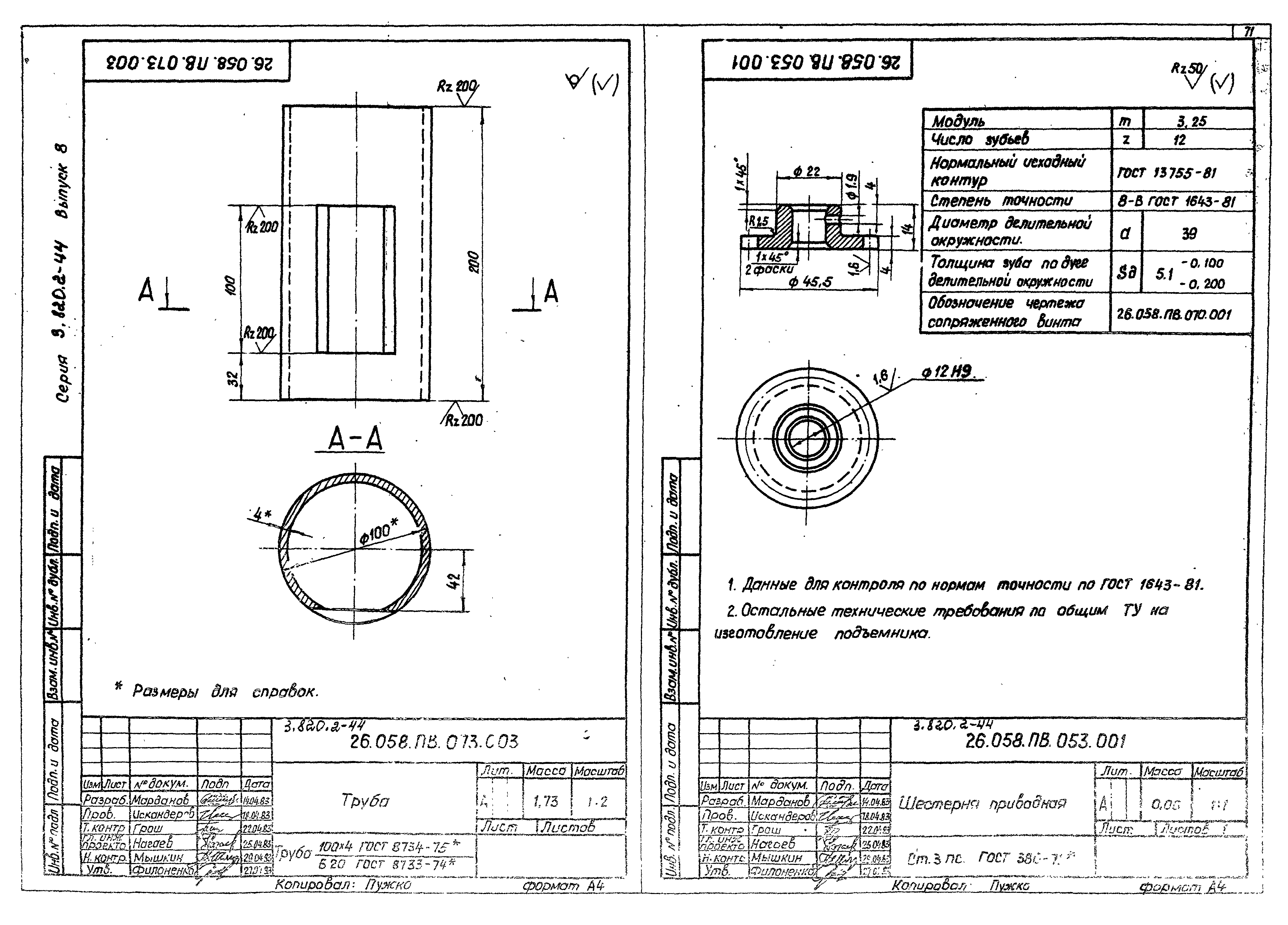 Серия 3.820.2-44