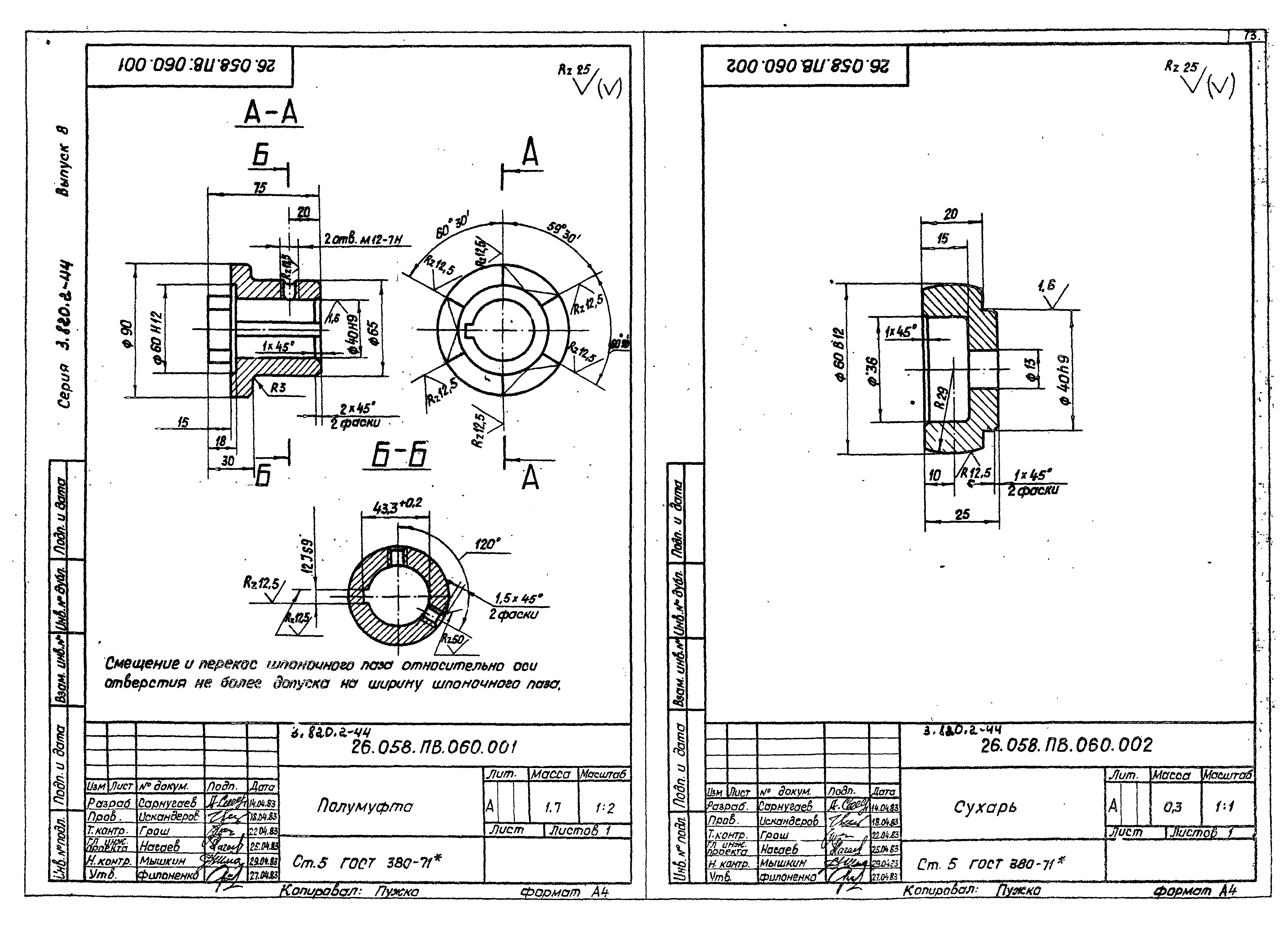 Серия 3.820.2-44