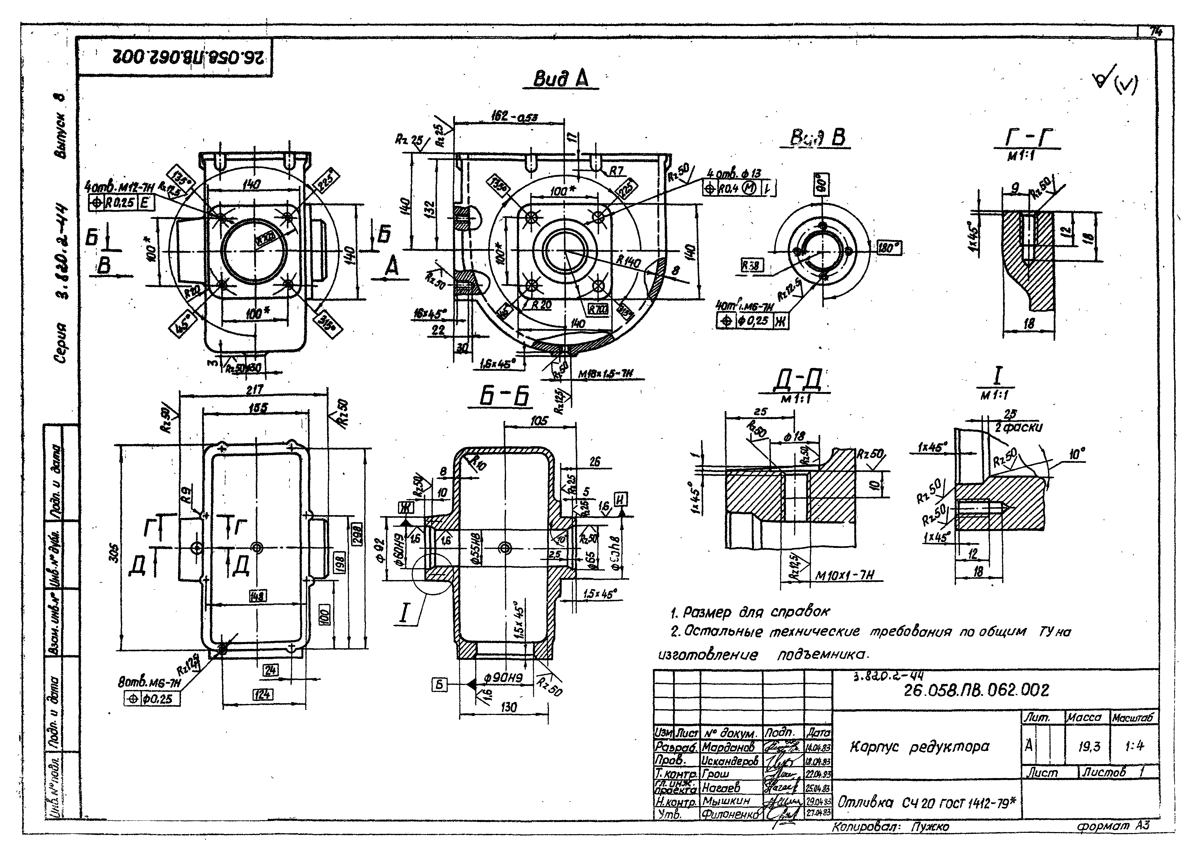 Серия 3.820.2-44