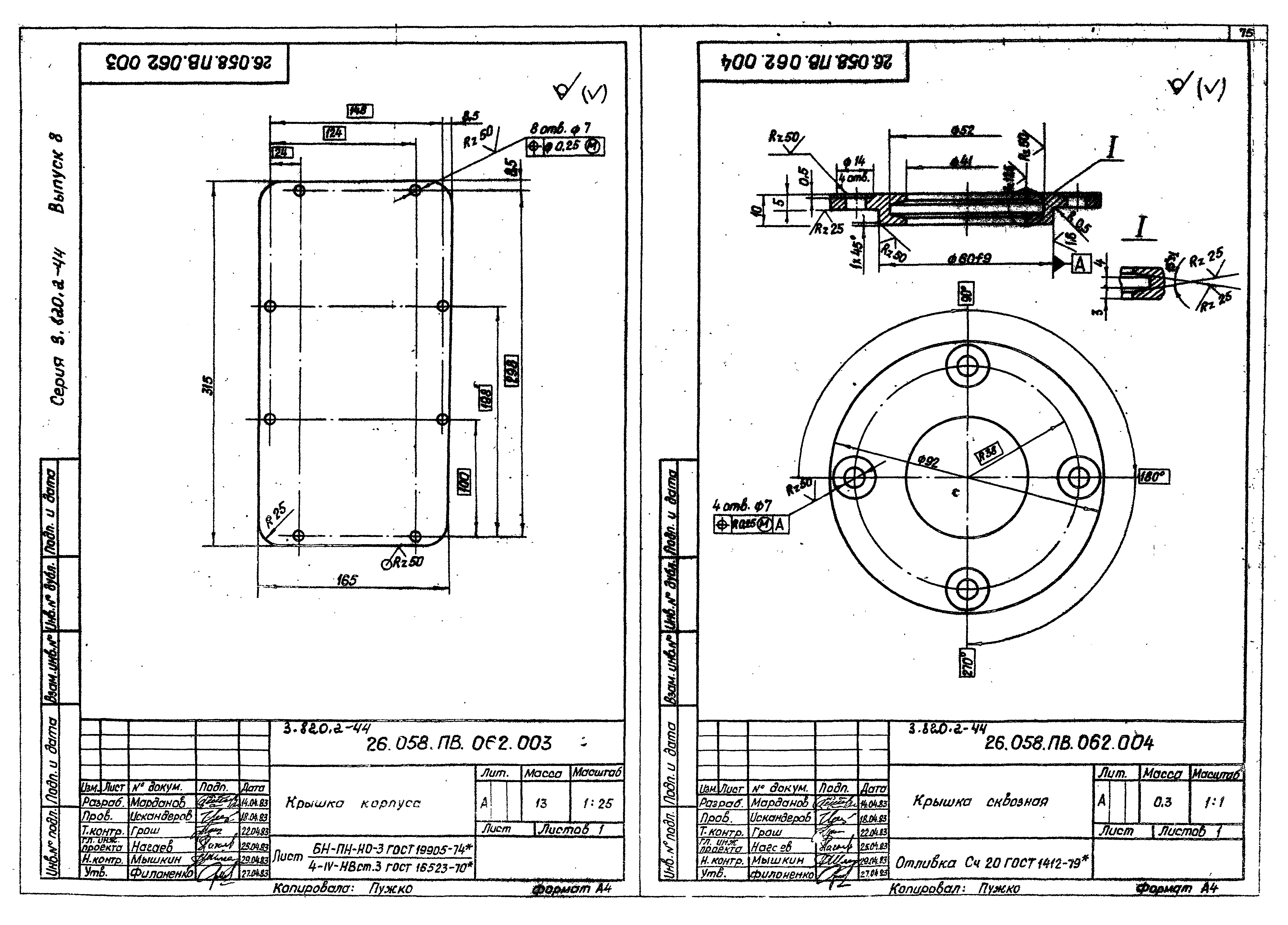 Серия 3.820.2-44