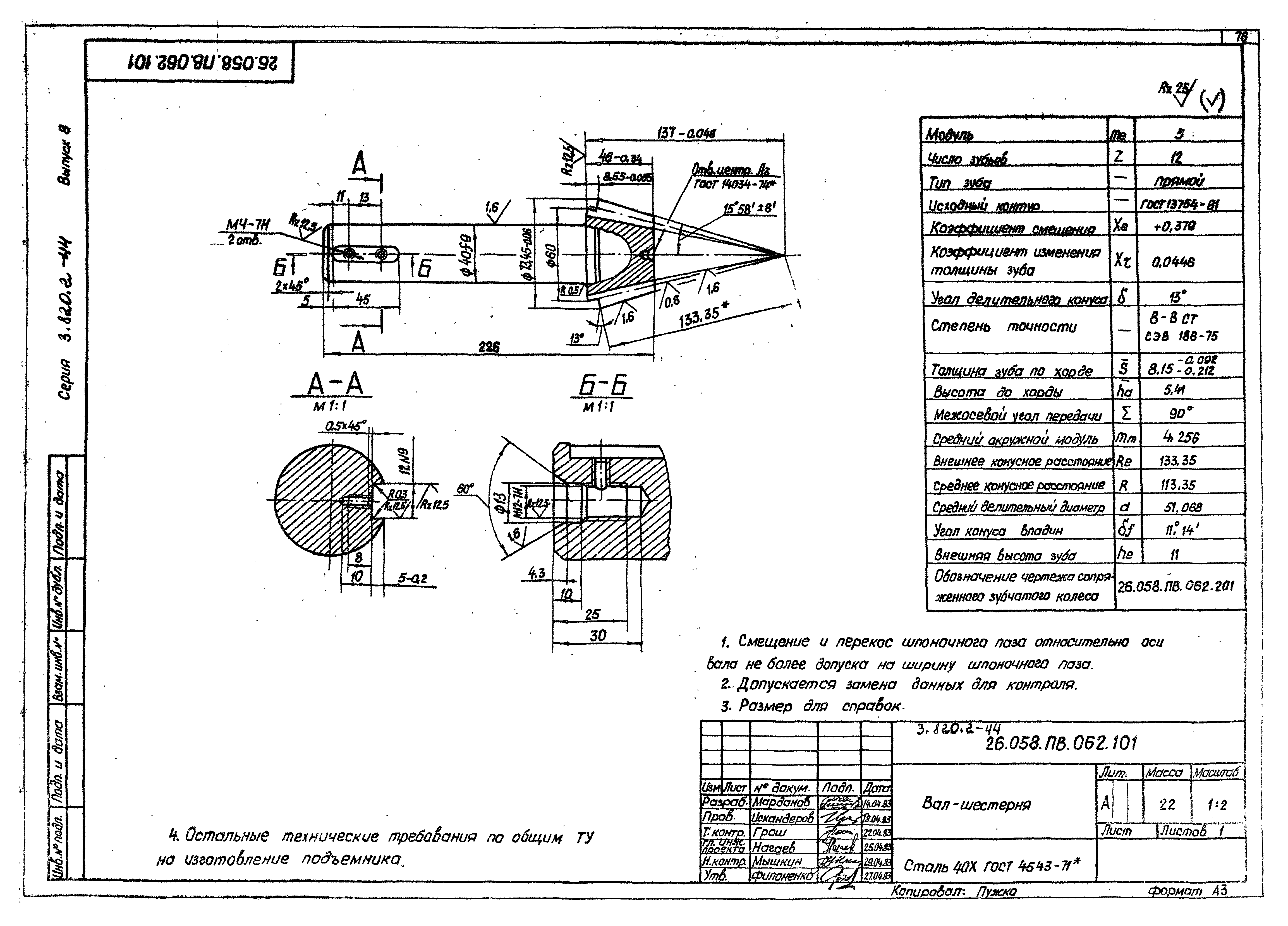 Серия 3.820.2-44