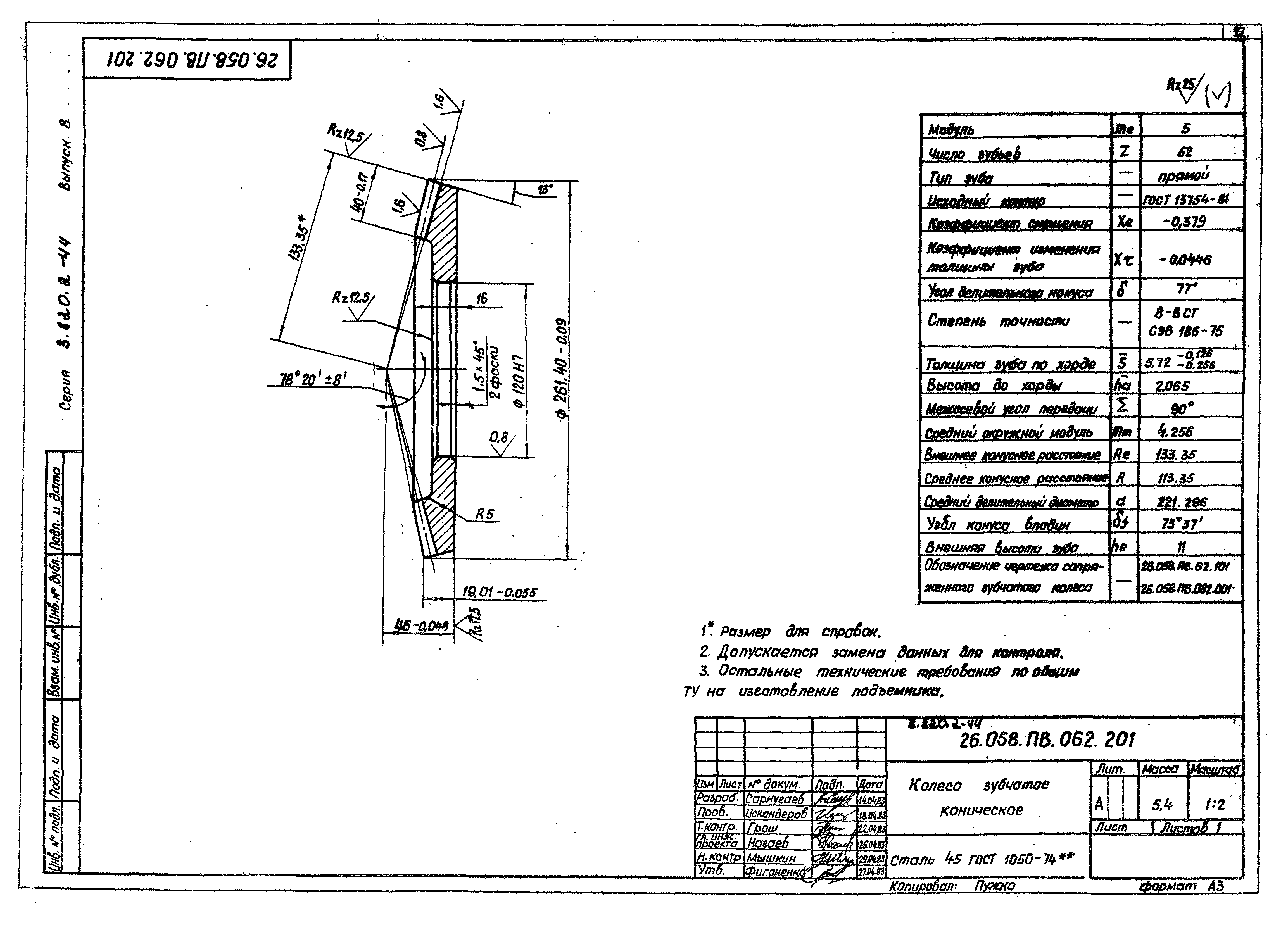 Серия 3.820.2-44