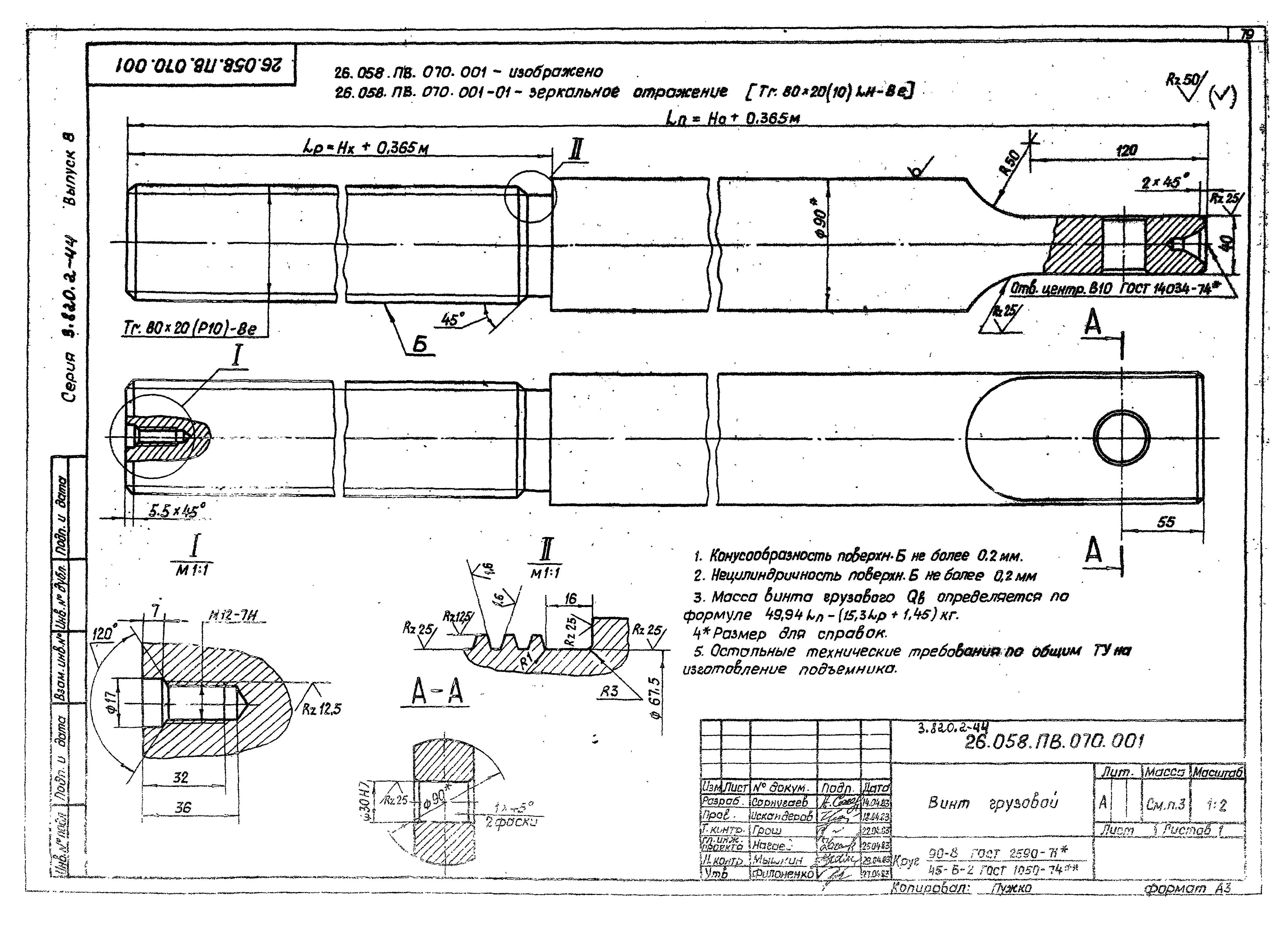 Серия 3.820.2-44