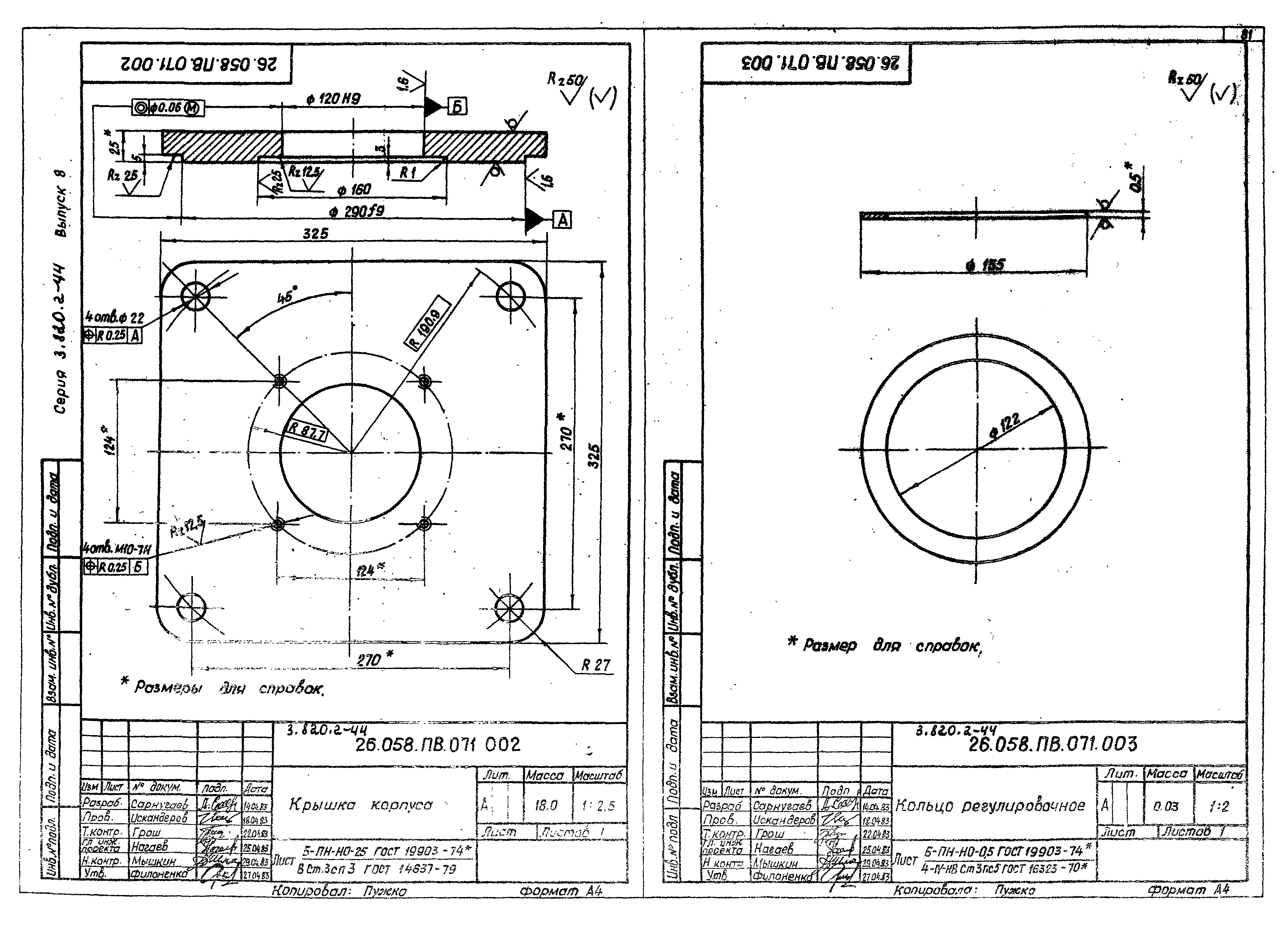 Серия 3.820.2-44