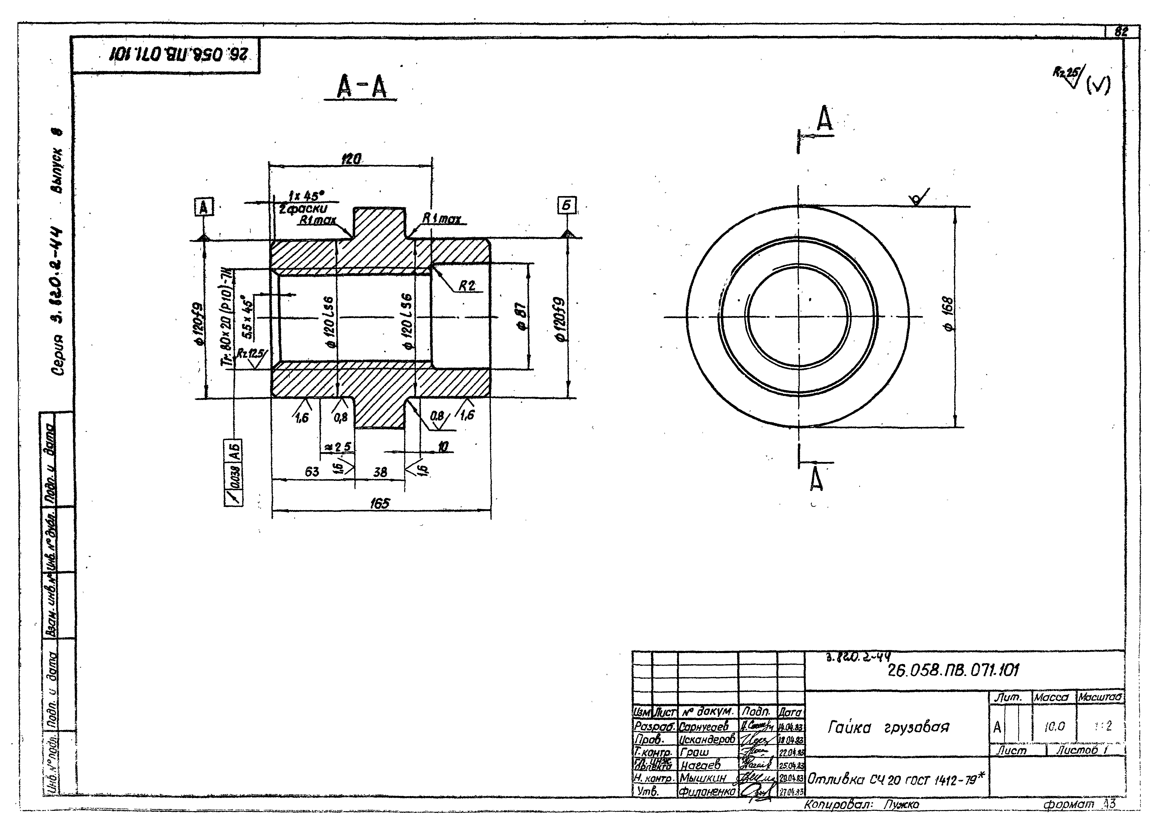 Серия 3.820.2-44