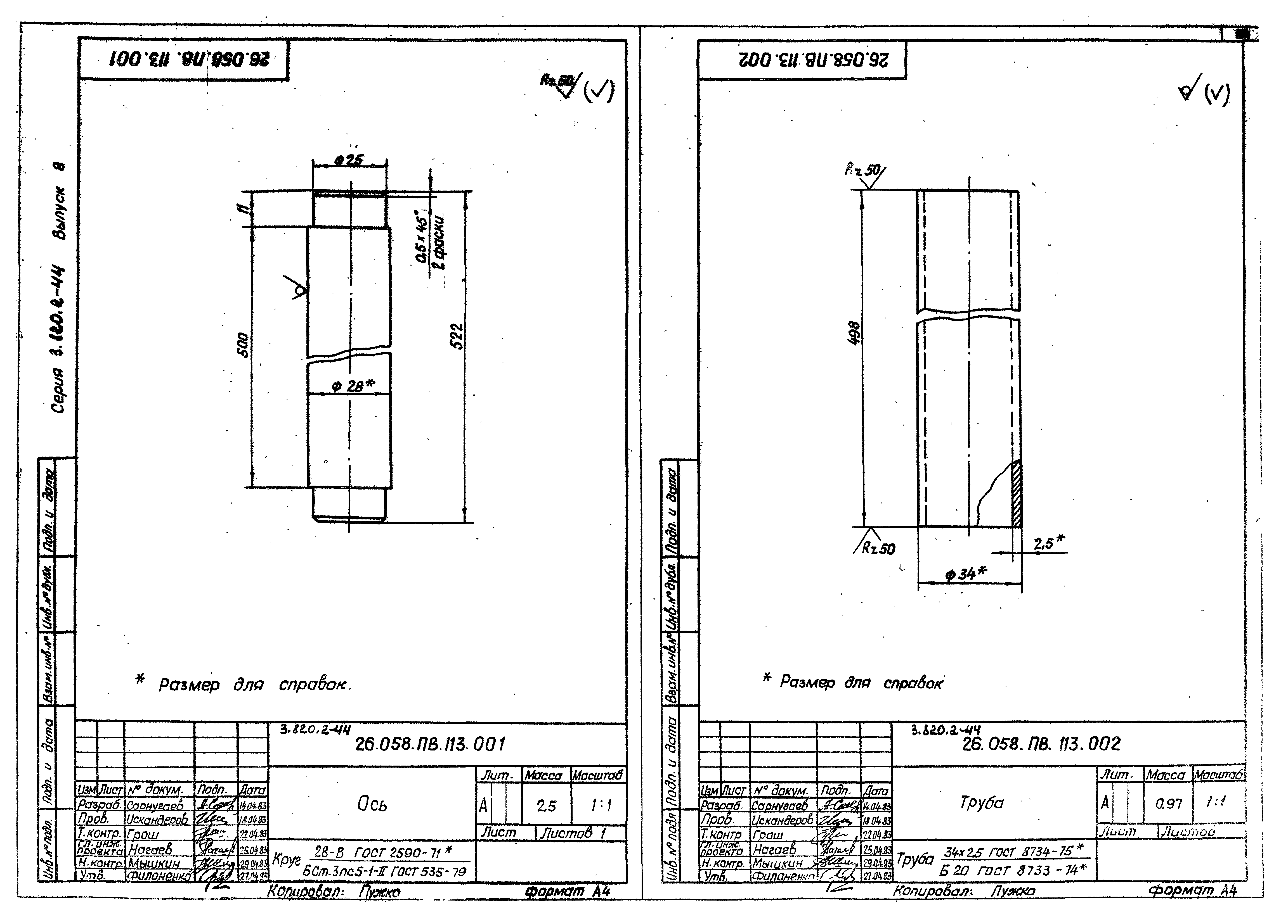 Серия 3.820.2-44