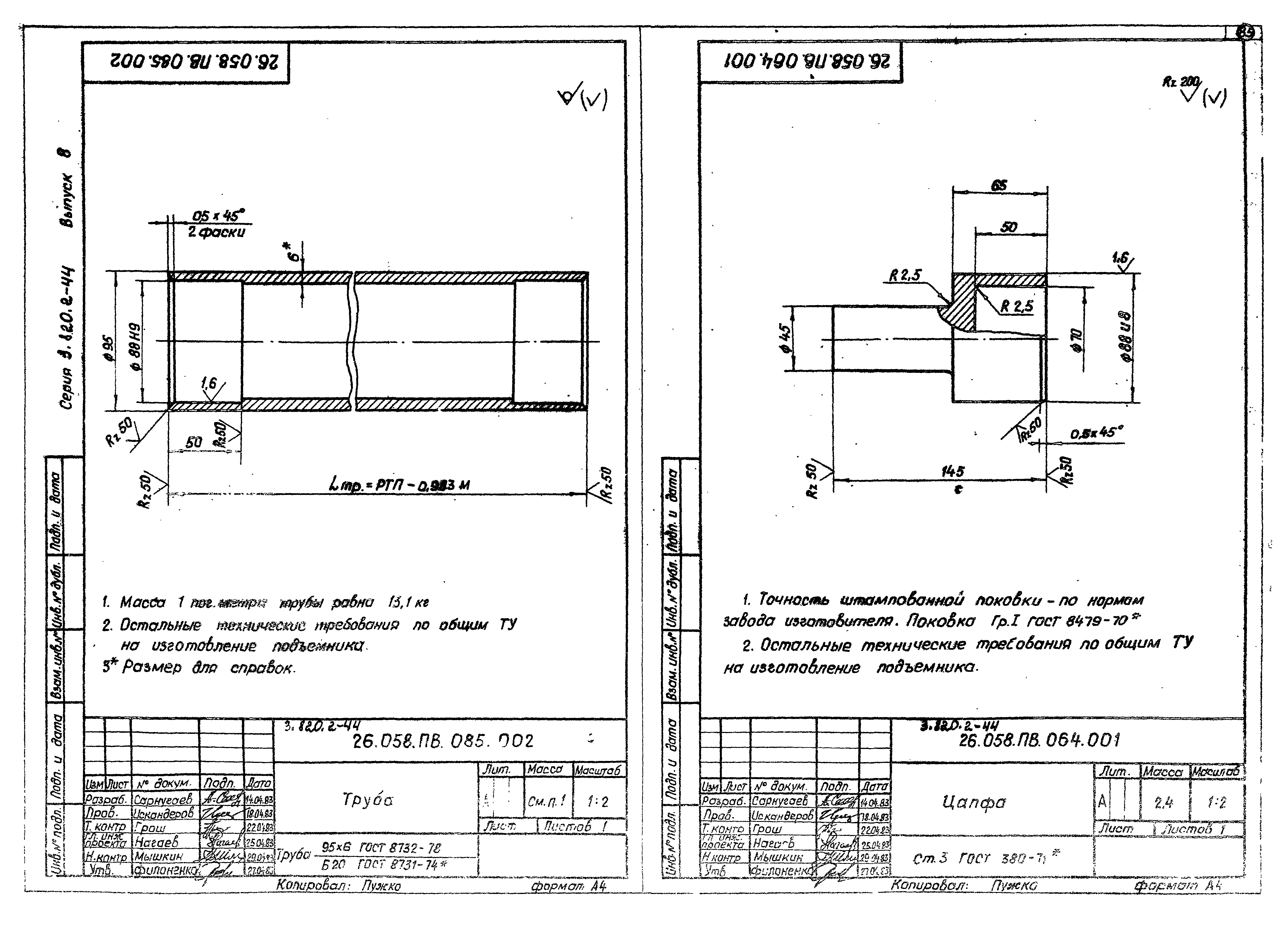 Серия 3.820.2-44