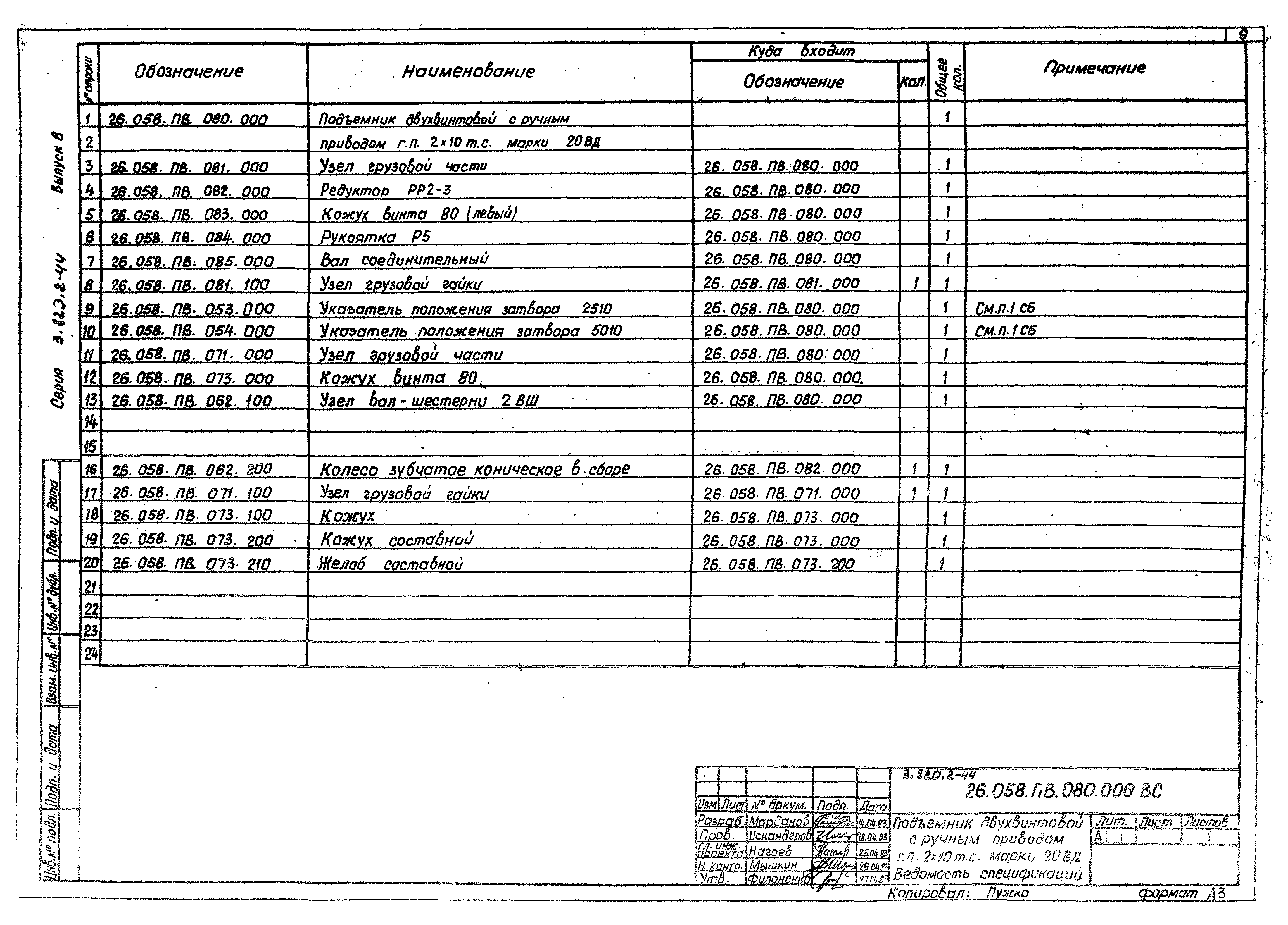 Серия 3.820.2-44