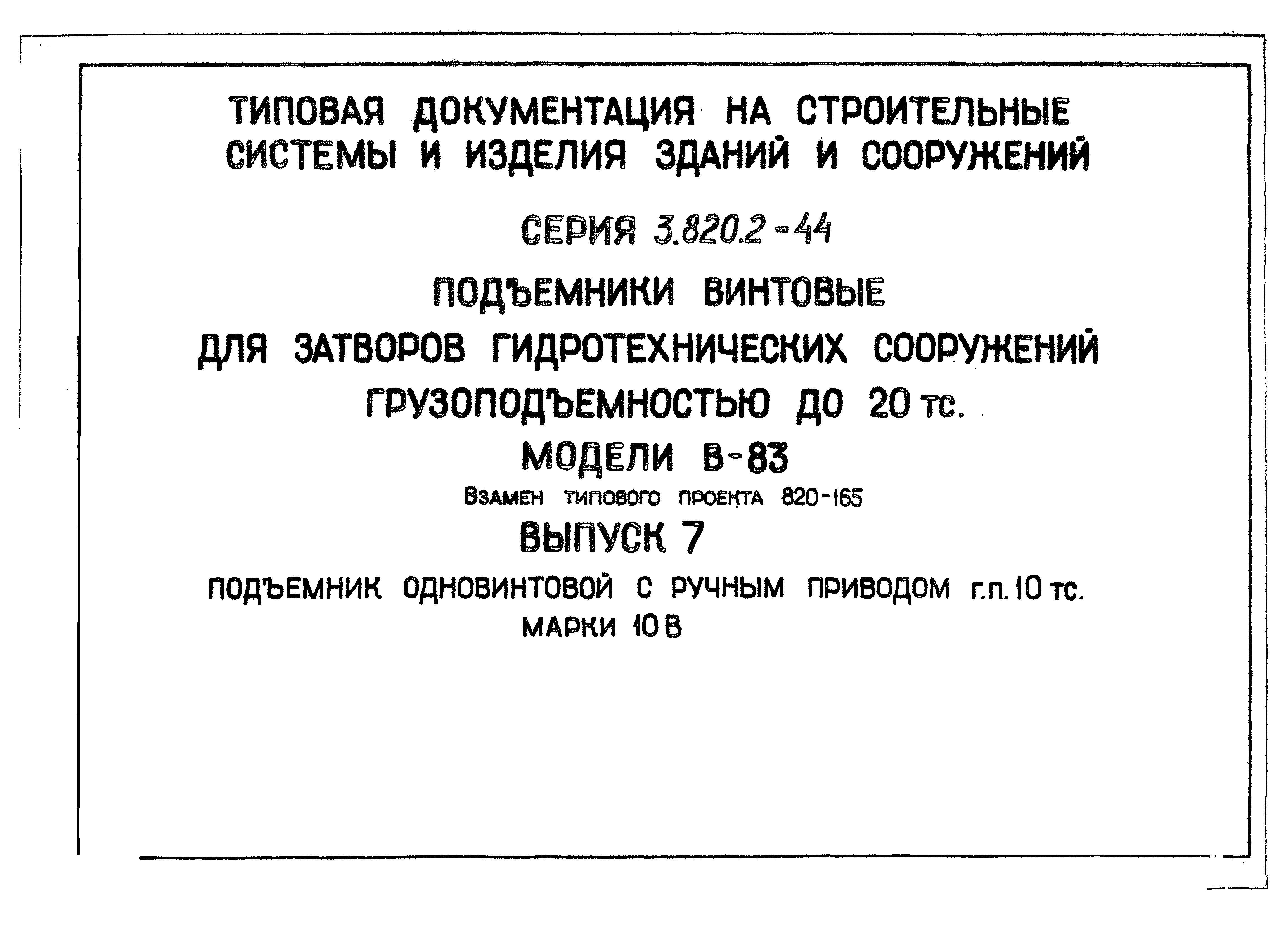 Серия 3.820.2-44