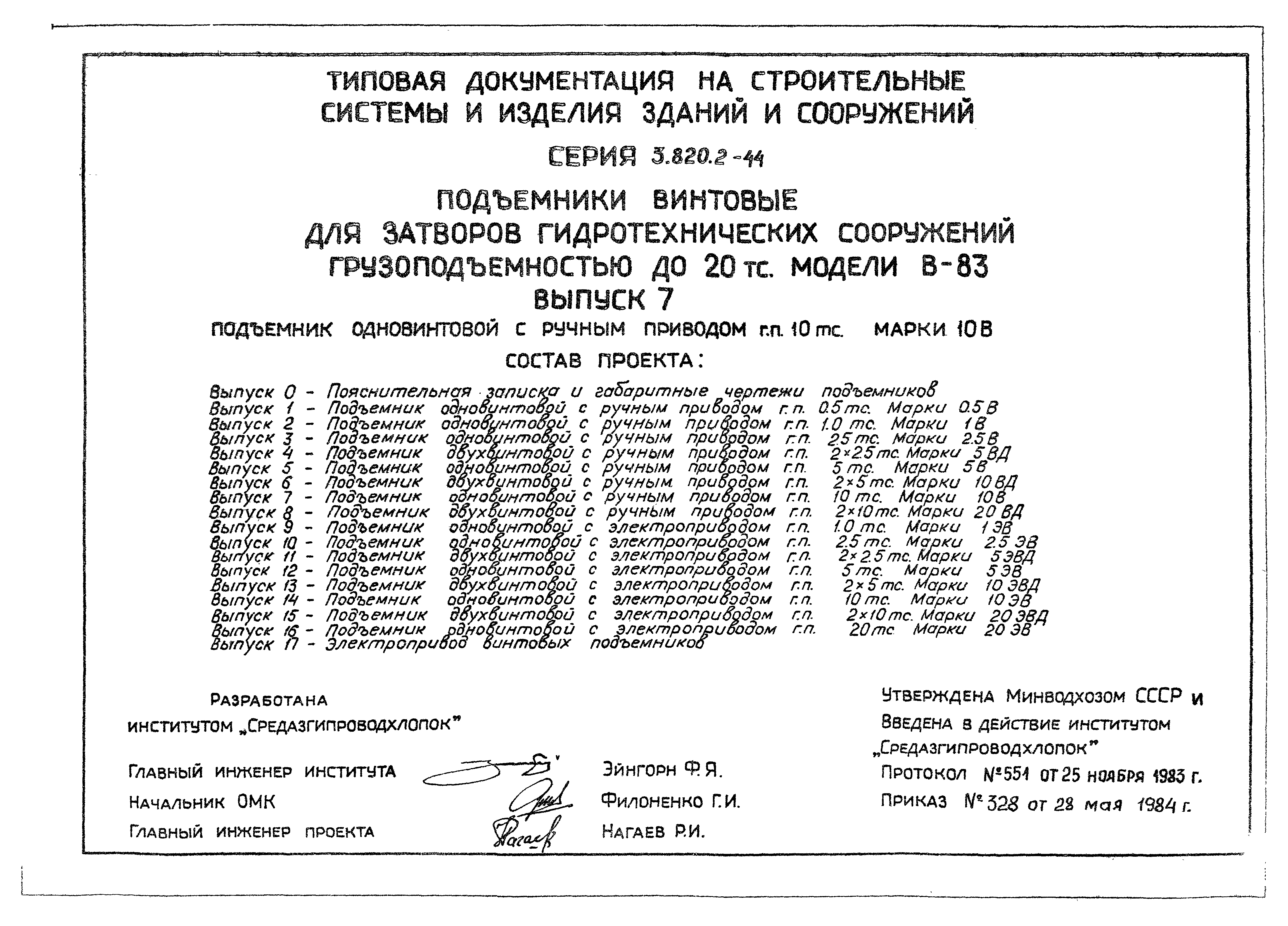 Серия 3.820.2-44