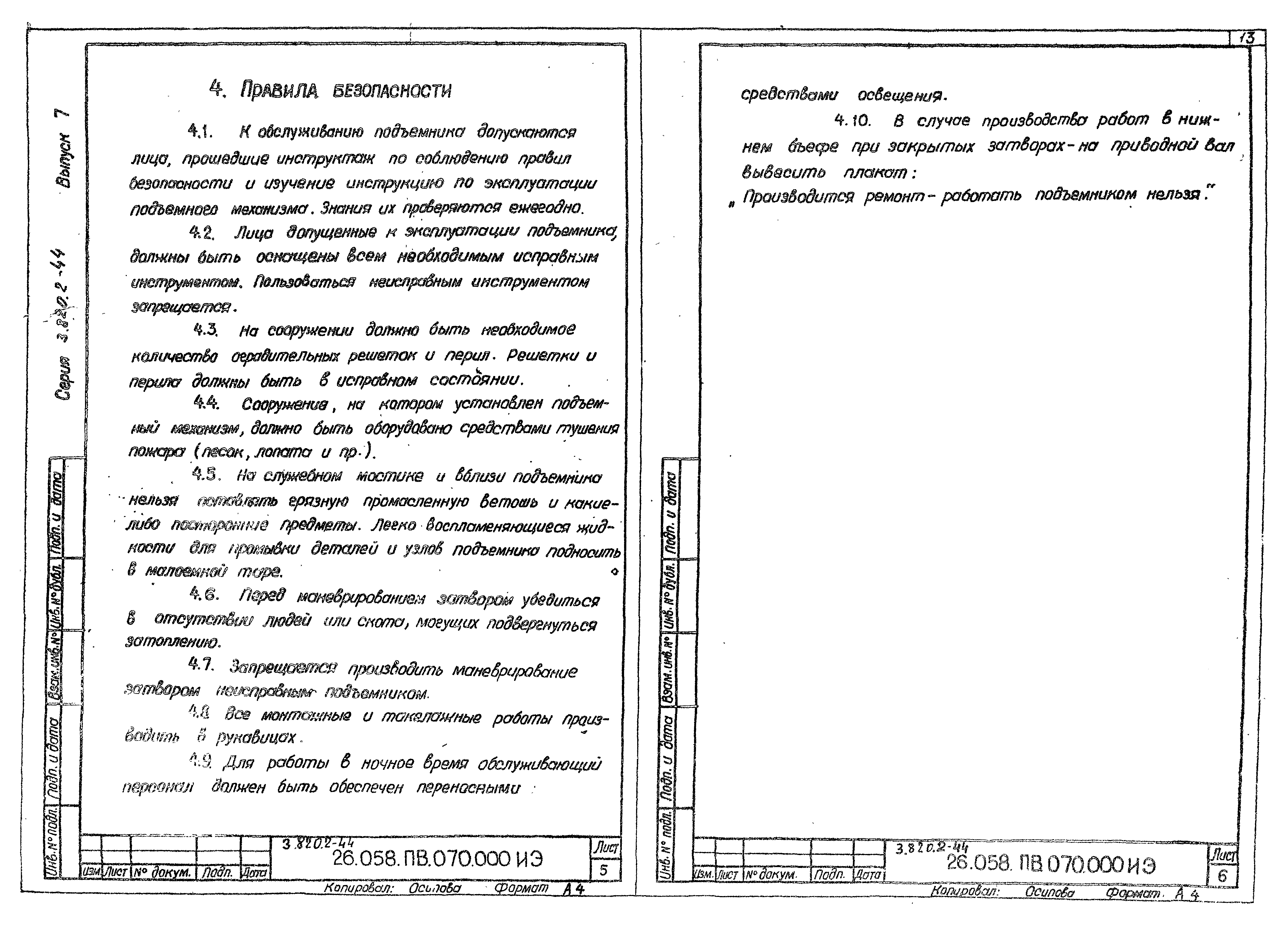 Серия 3.820.2-44