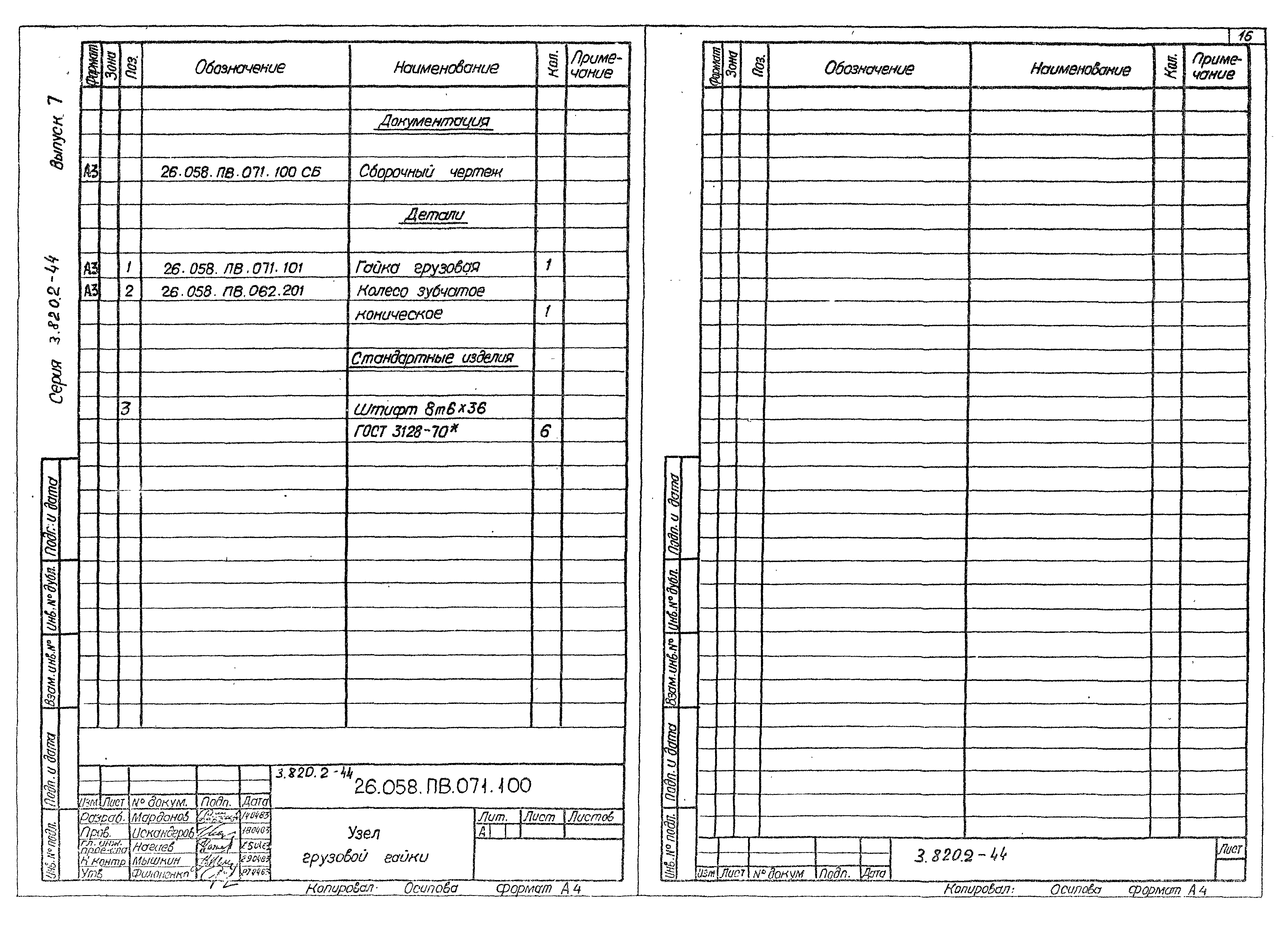 Серия 3.820.2-44