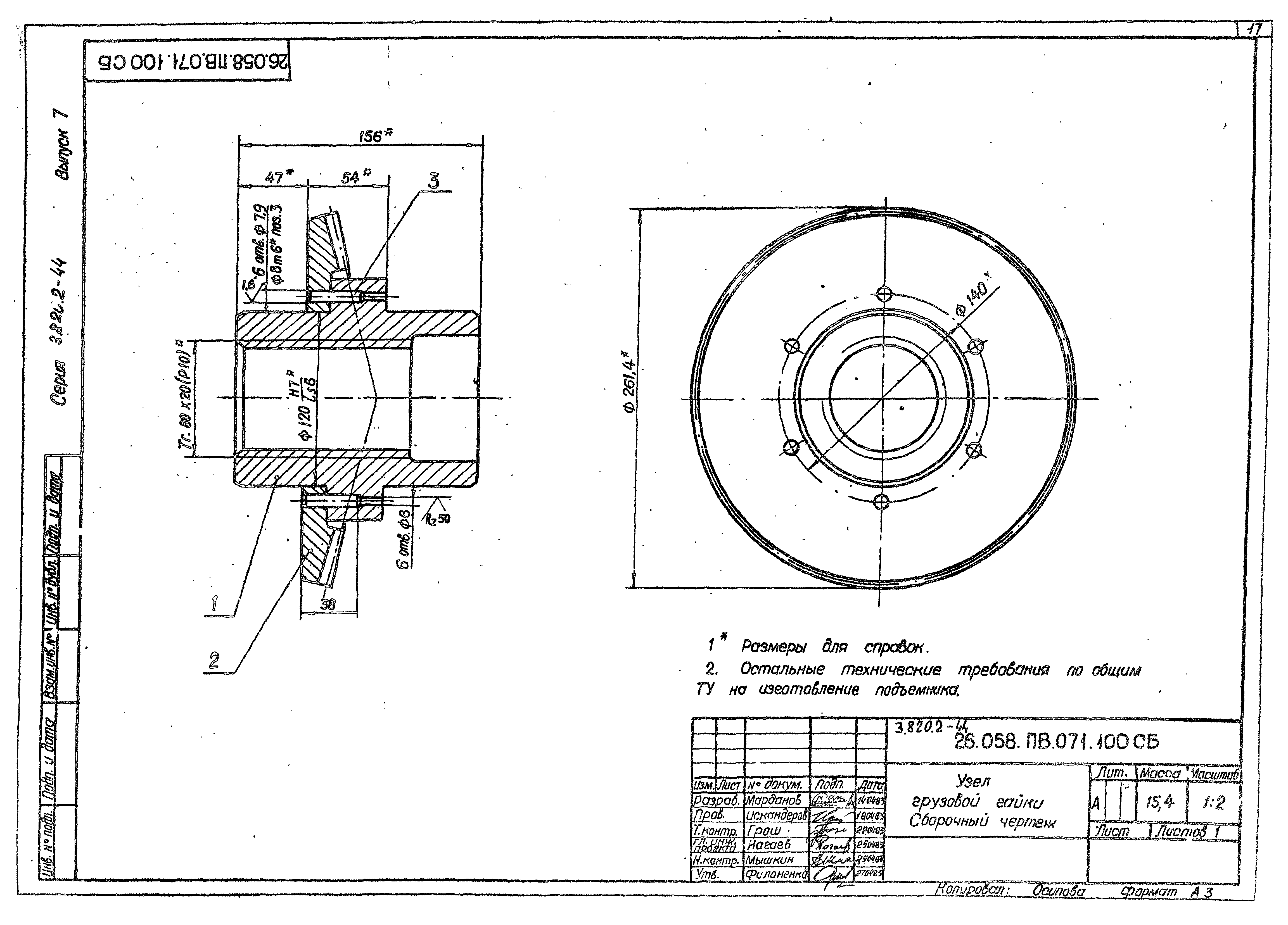 Серия 3.820.2-44