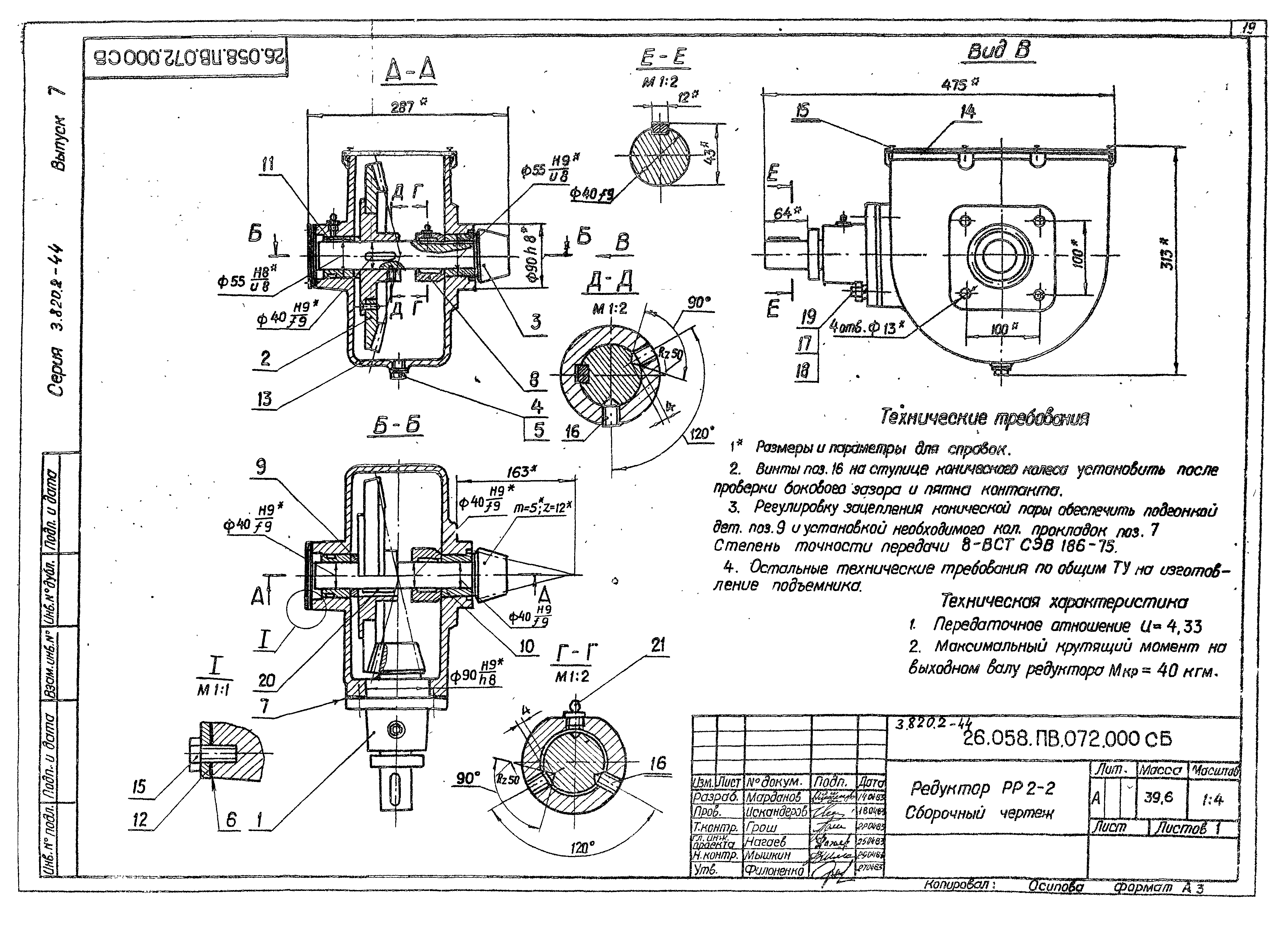 Серия 3.820.2-44